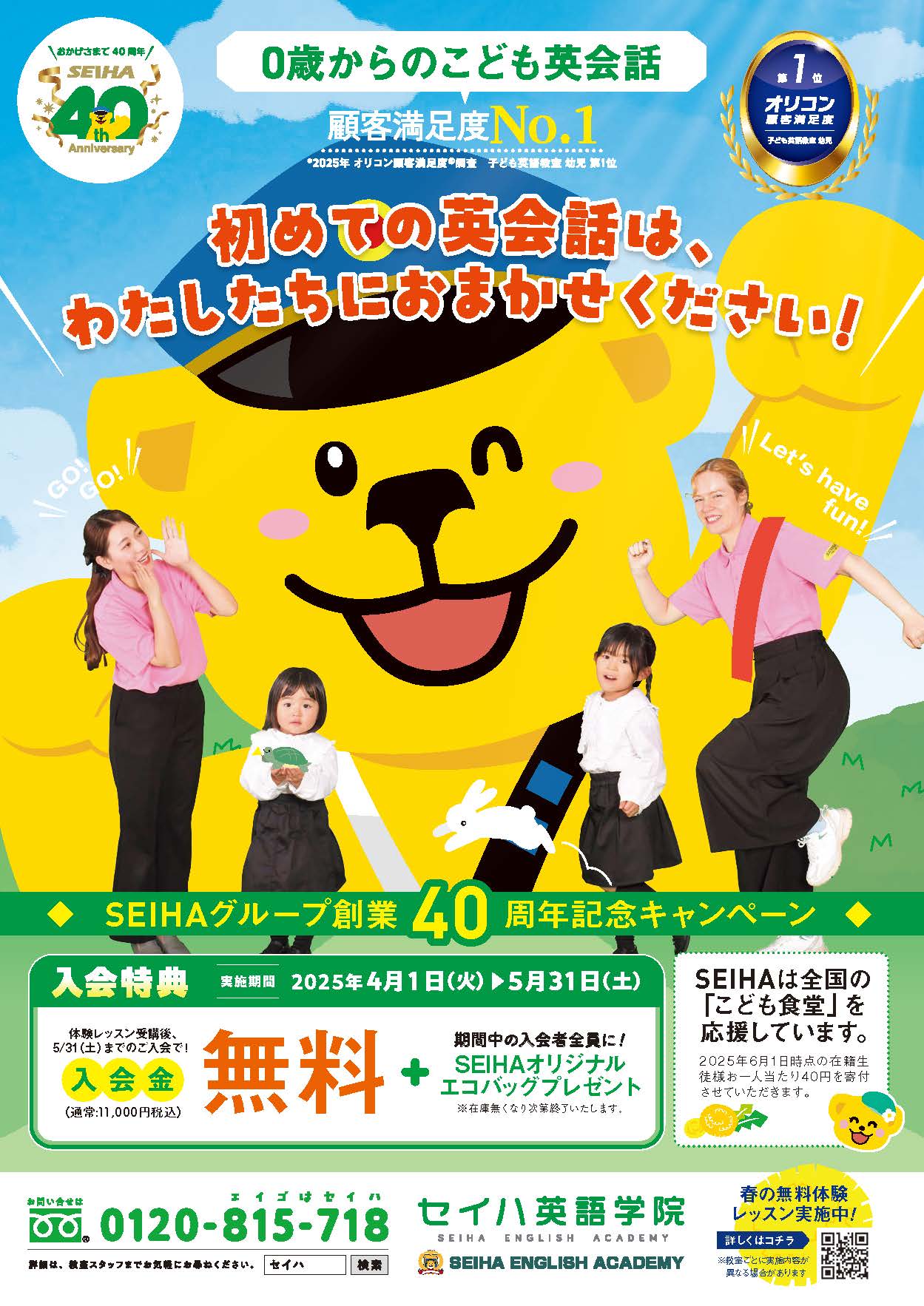 新学期応援！春のキャンペーン実施中！