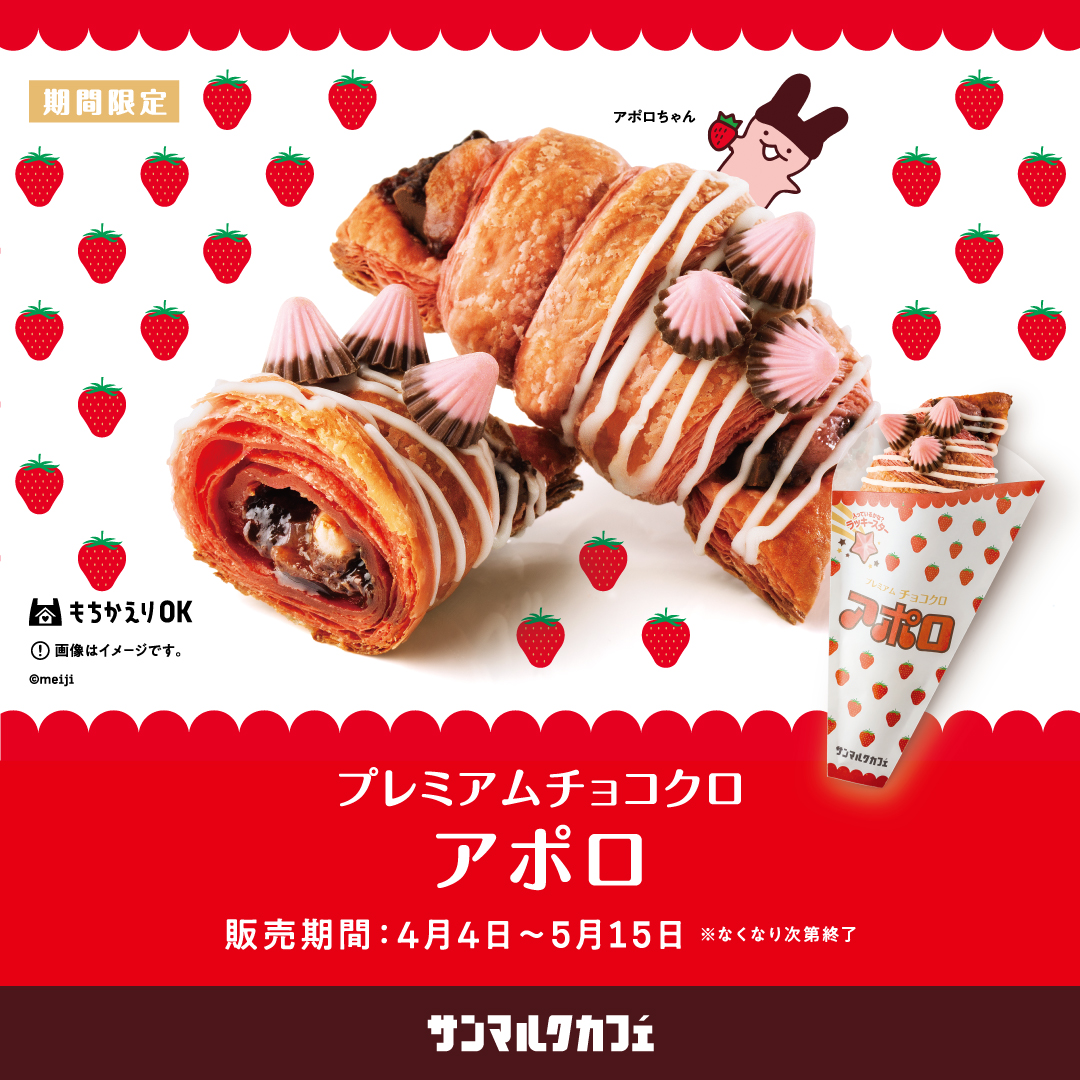 明治「アポロ」との初コラボ商品が販売開始