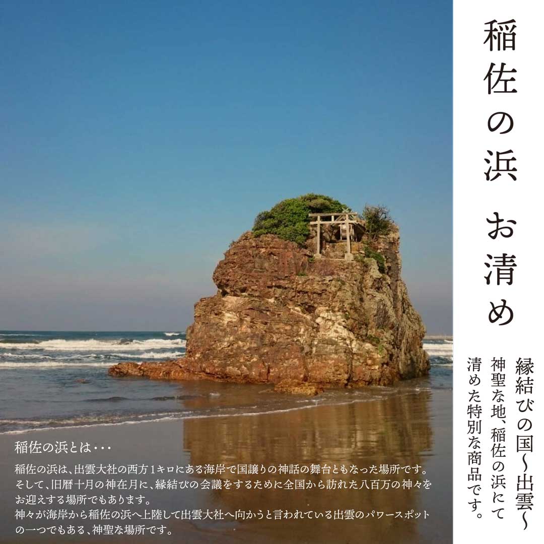 神出ずる国、稲佐の浜で清めた勾玉限定販売