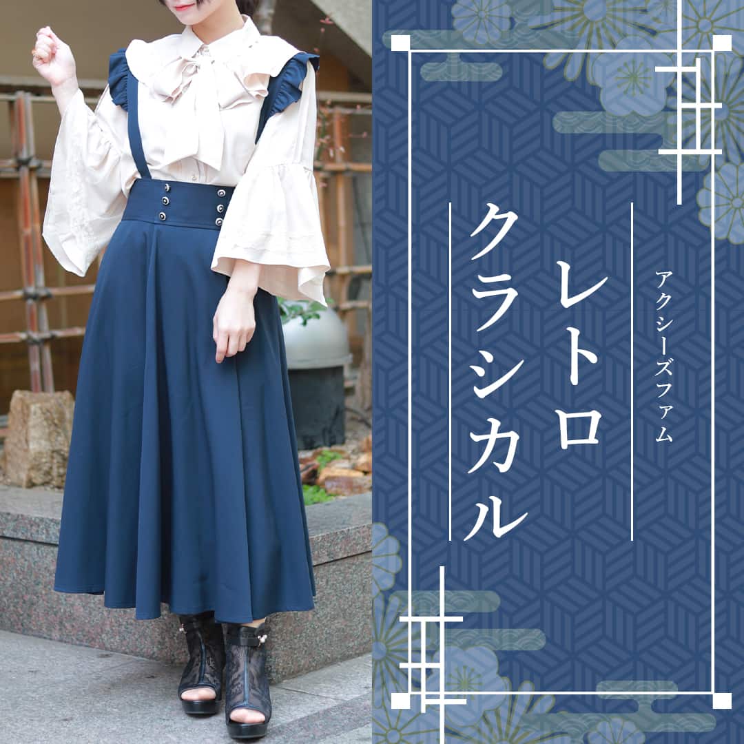 ♡クラシカルアイテムのご紹介♡