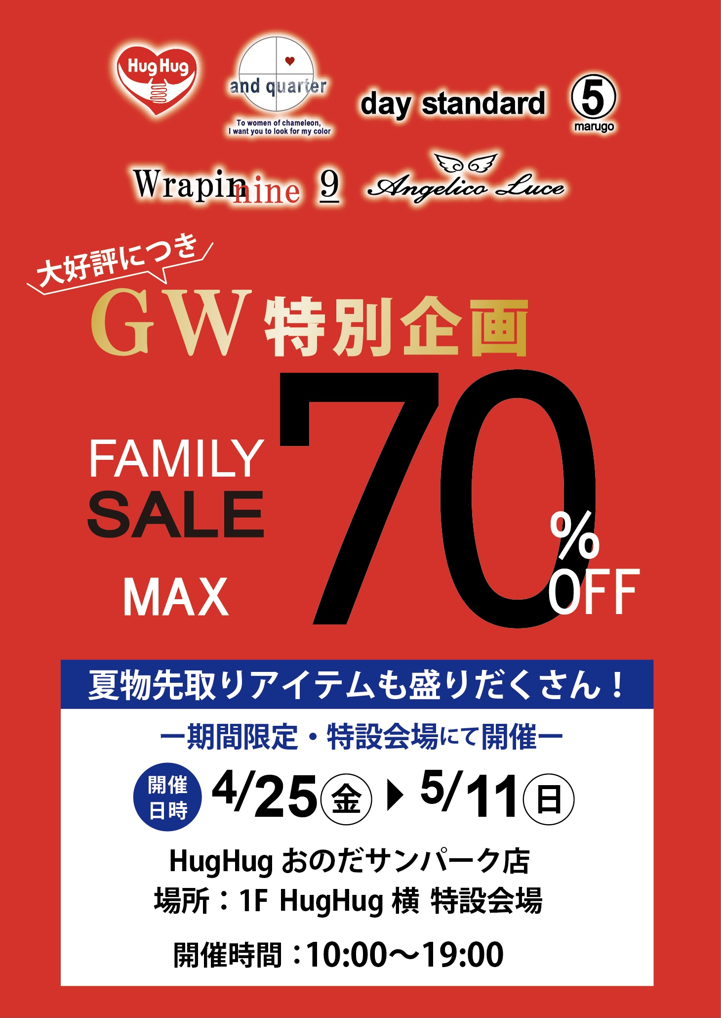FAMILY SALE 開催！！