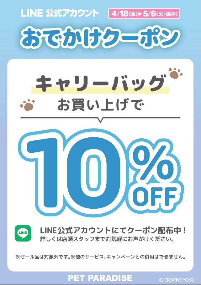 【PET】おでかけクーポン