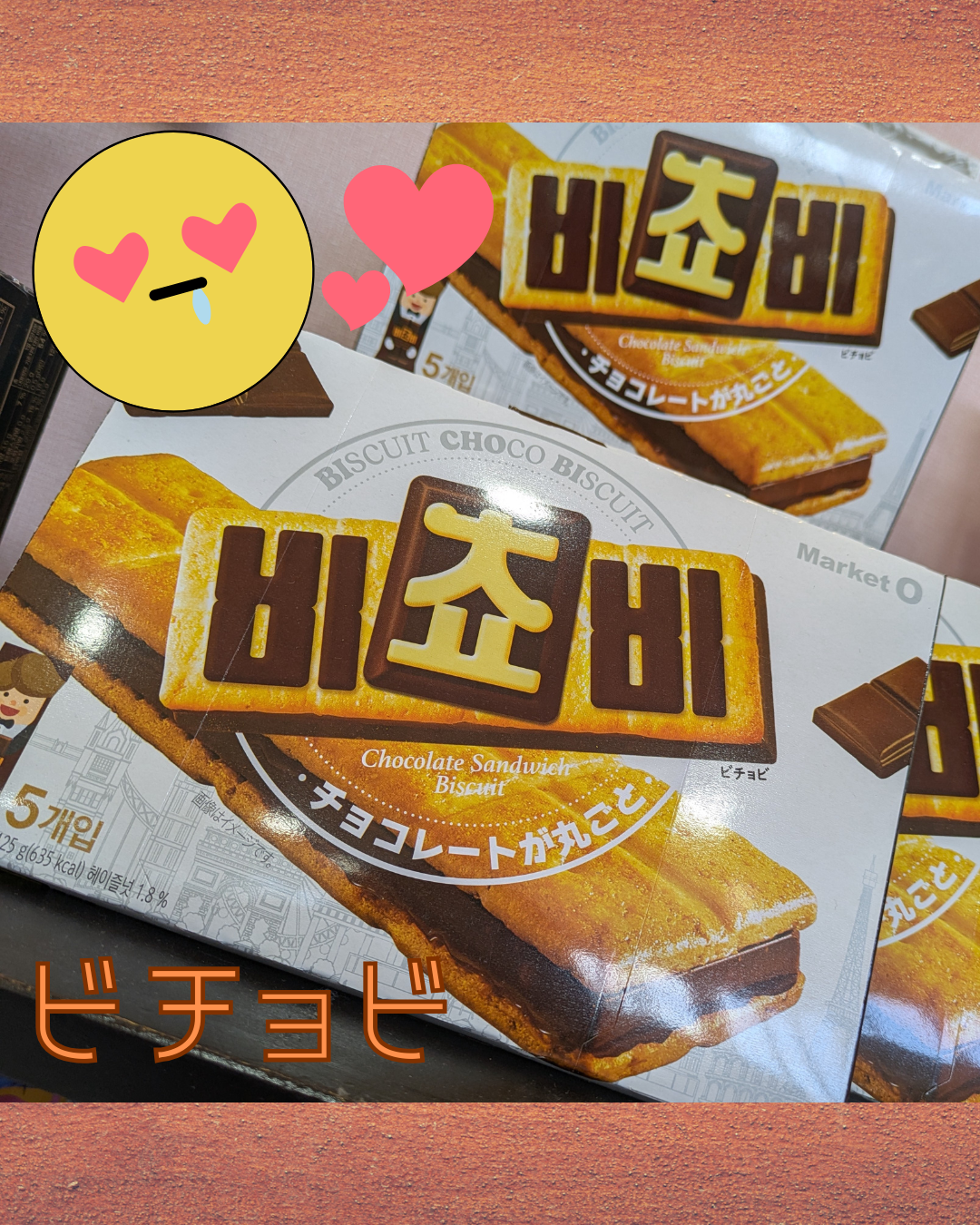 ビチョビ☆