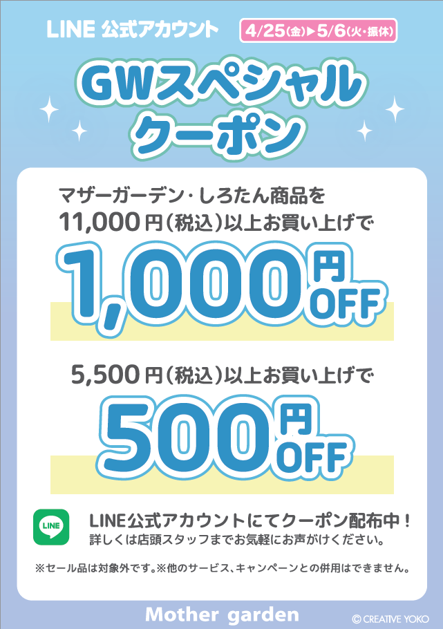 【なごみ雑貨】GWスペシャルクーポン