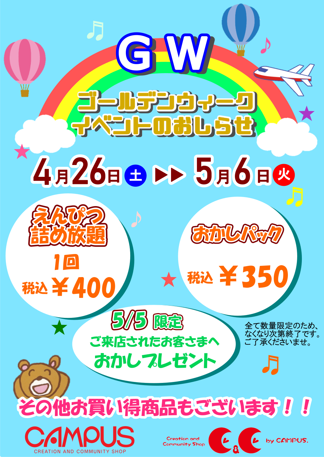 キャンパスGWイベントのお知らせ