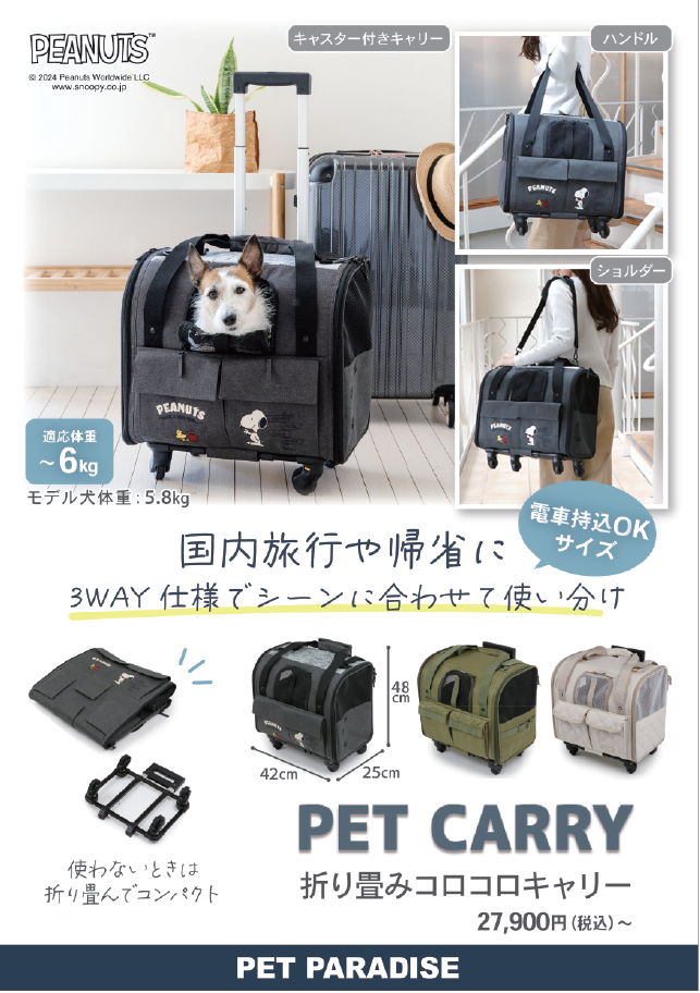 【PET】折り畳みコロコロキャリー