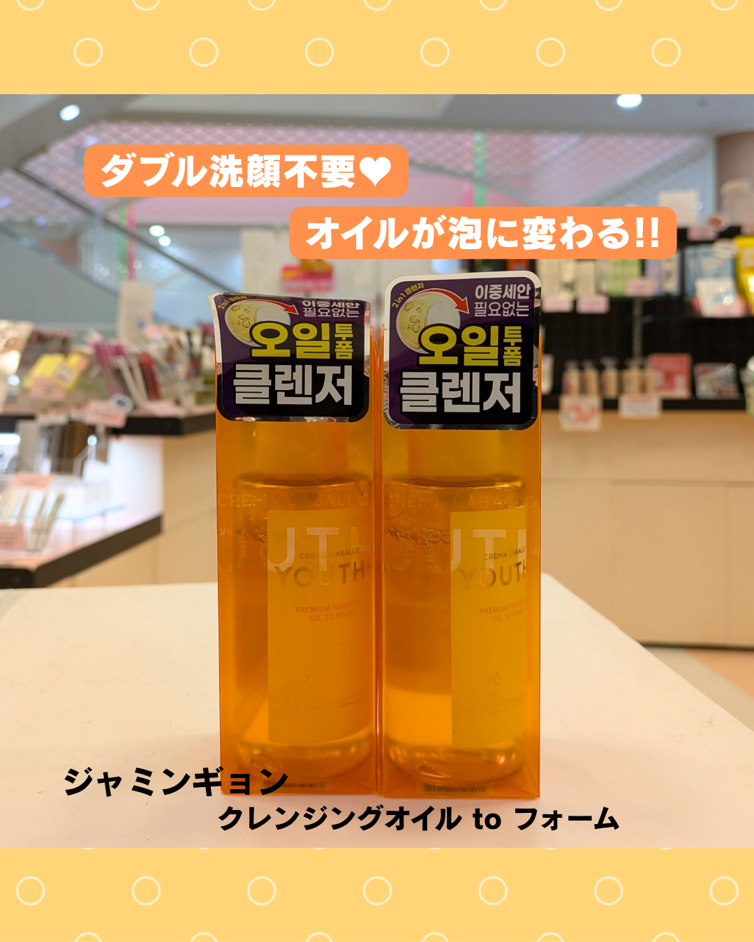 OIL TO FOAM♡