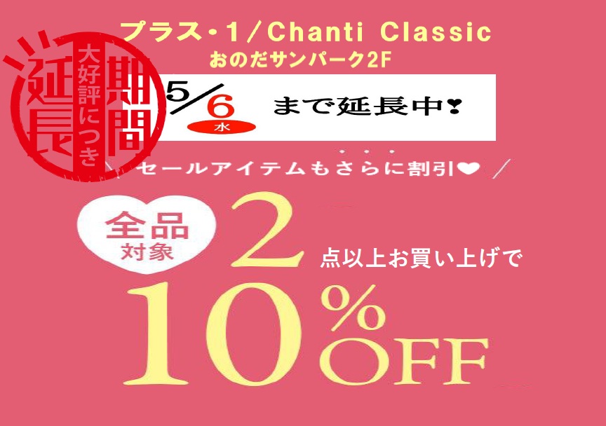 期間延長ゴールデンウイークSALE❣