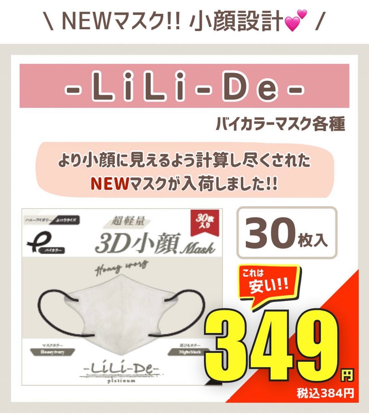 小顔マスク♪