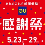 GU おのだサンパーク店