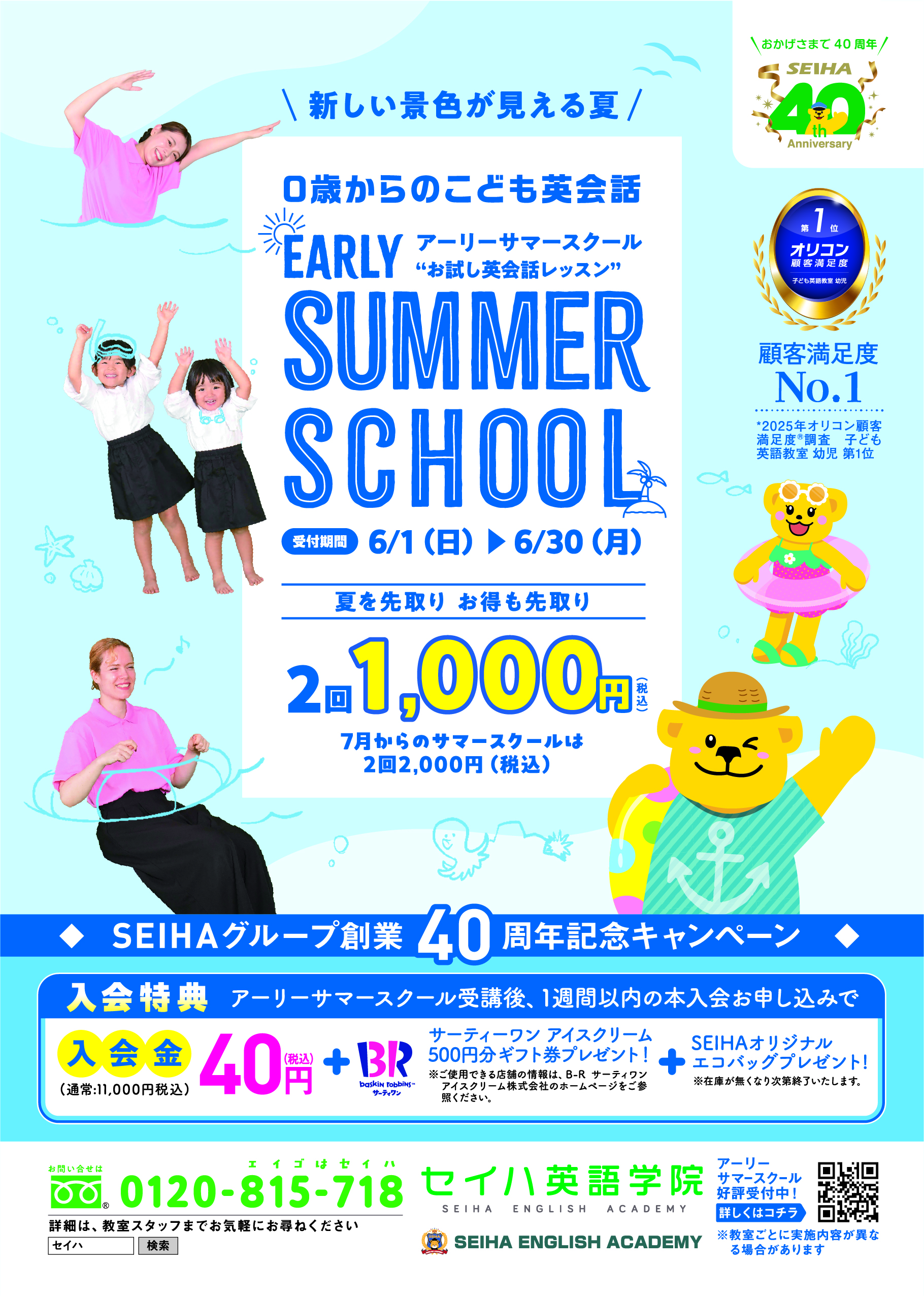 サマースクール第一弾実施中！