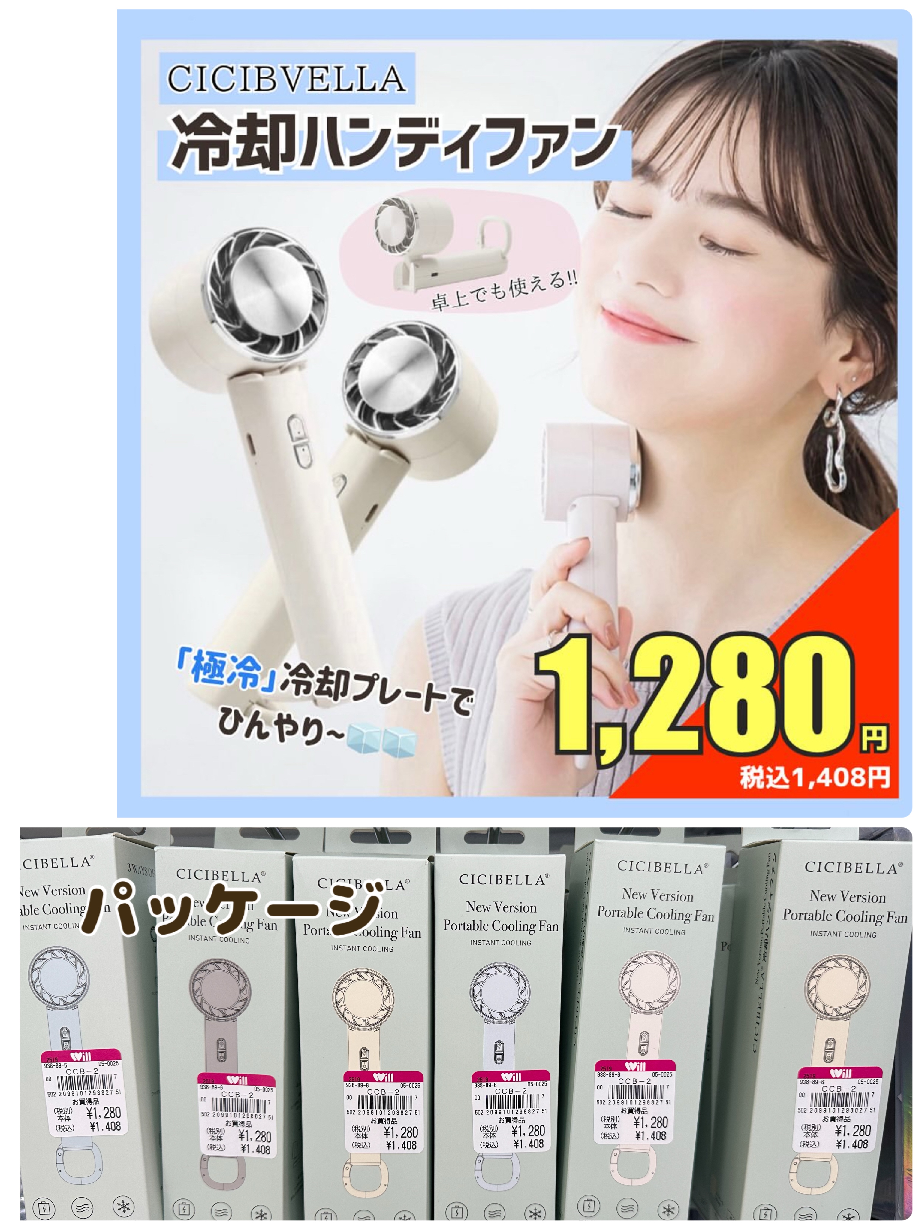 今年のハンディファンはこれ！！