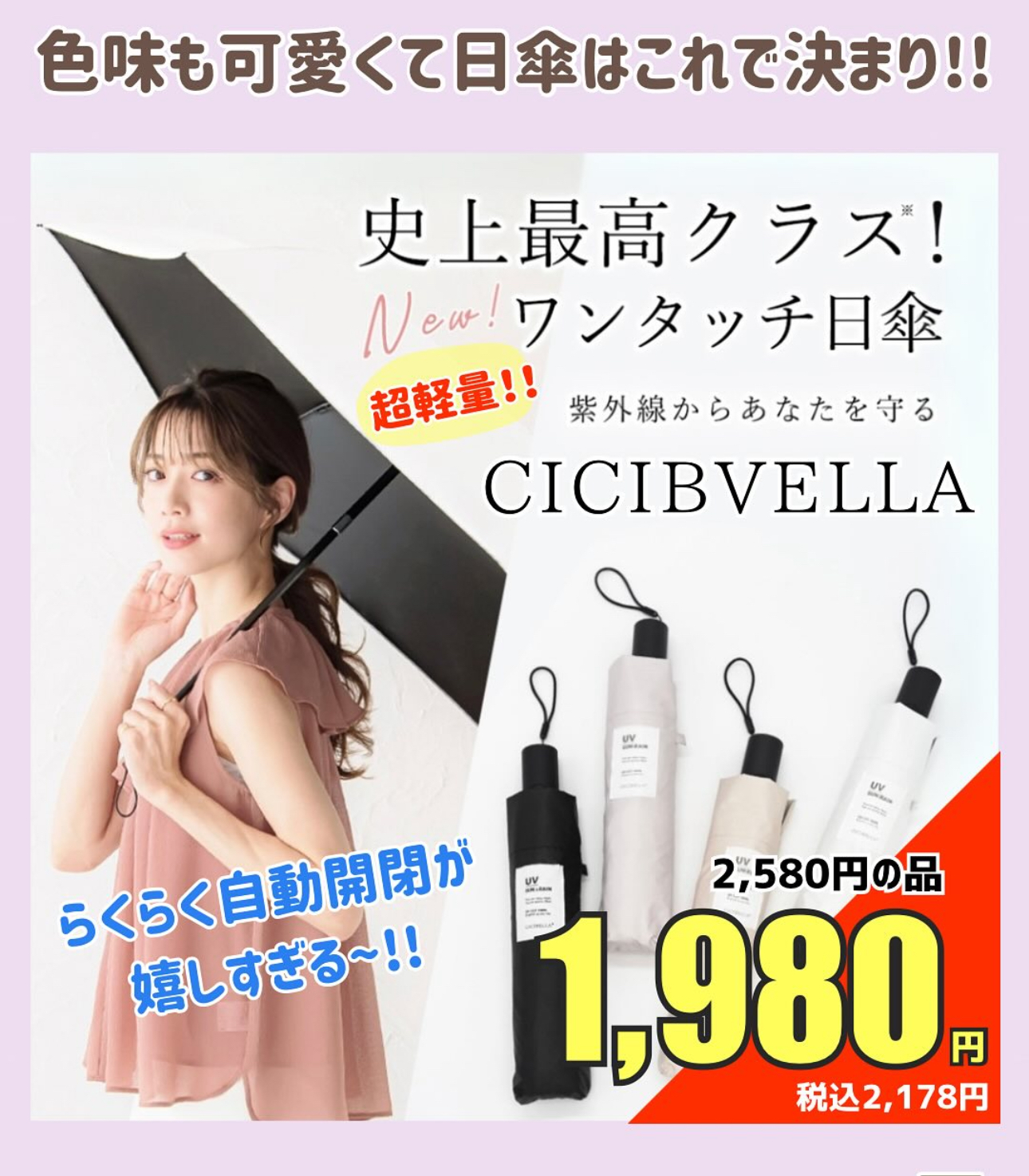 雑誌掲載！本気のおススメ日傘！！