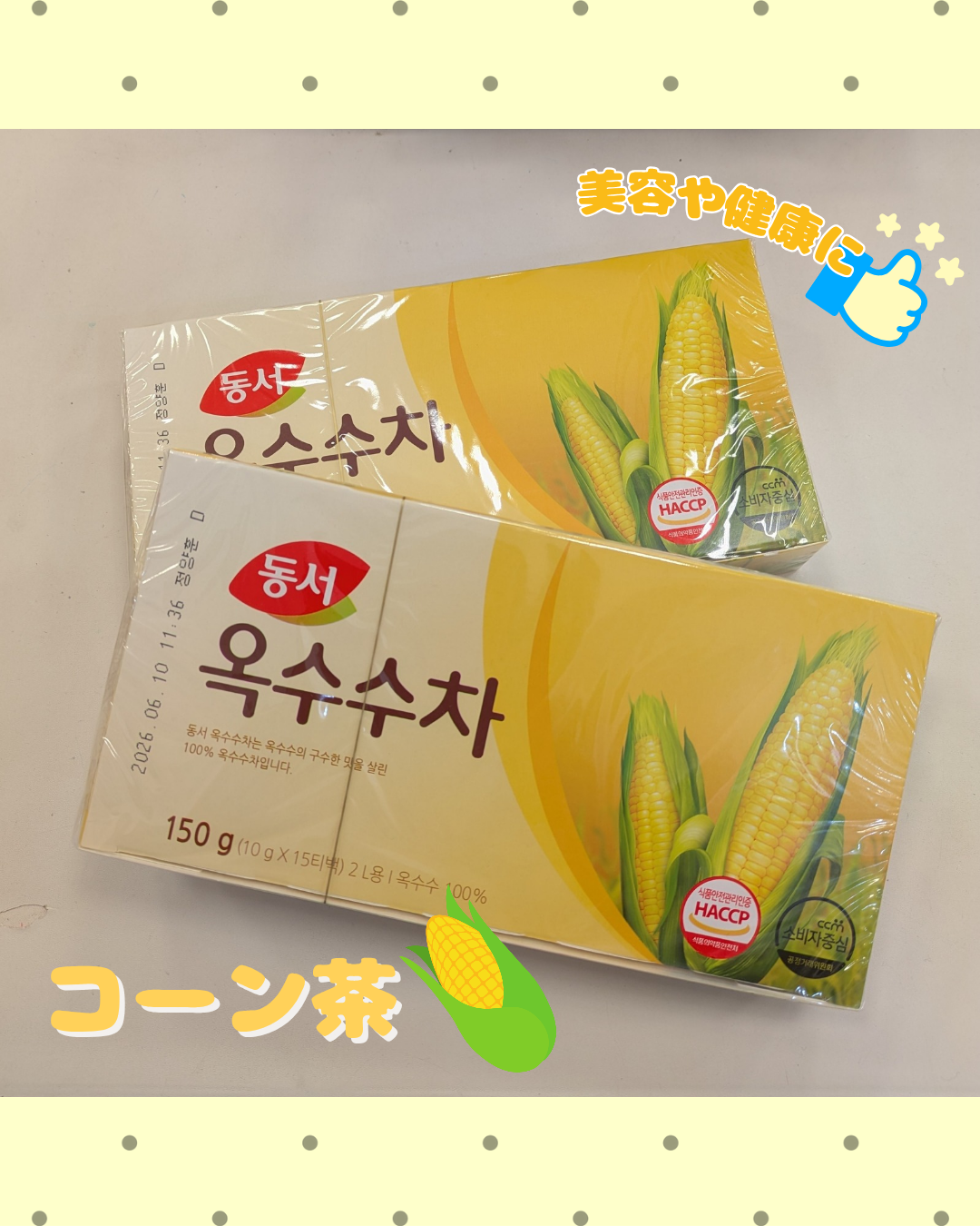 韓国定番のお茶☆