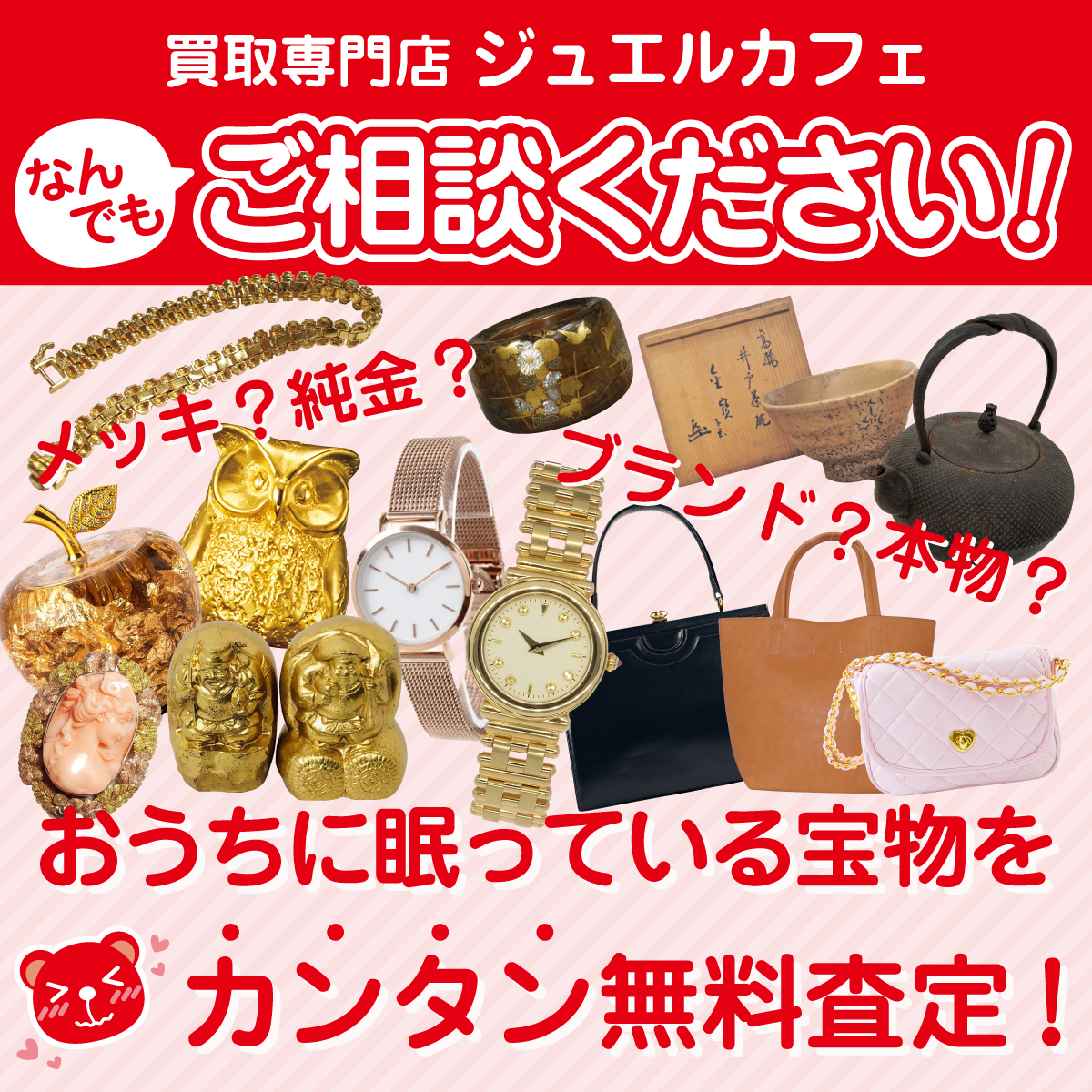 査定無料！予約不要！