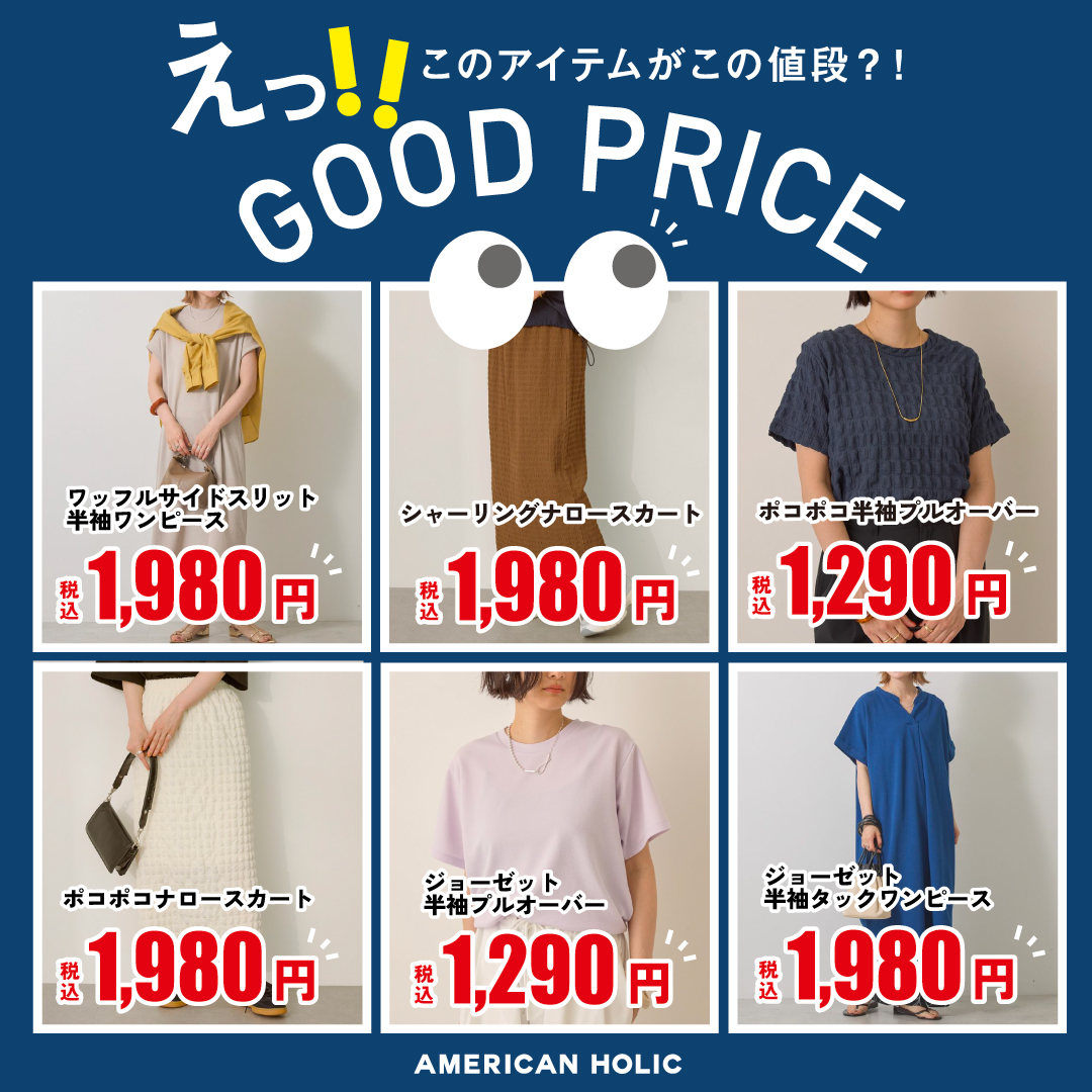 えっ！！このアイテムがこの値段？！