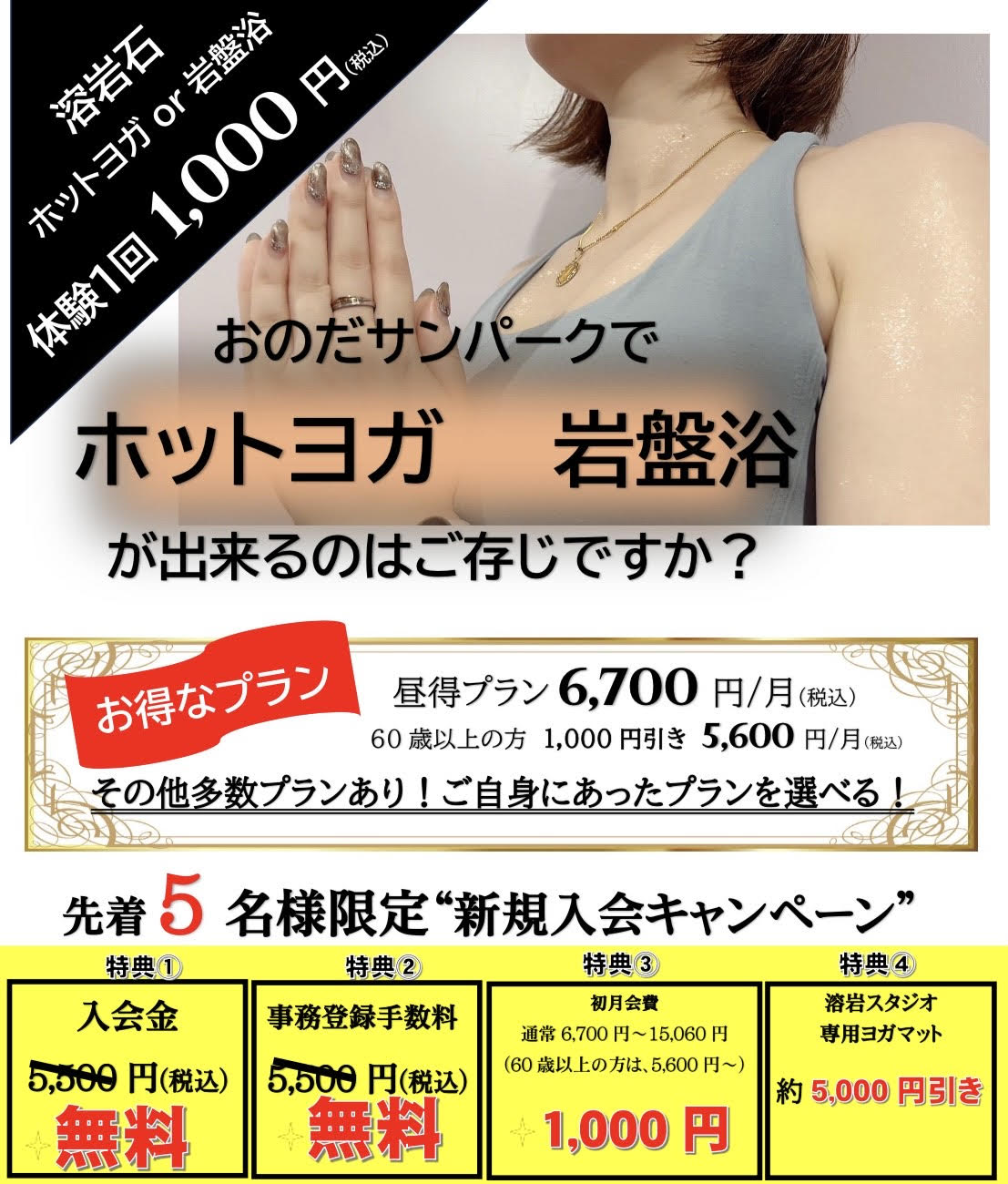 新規入会キャンペーン開催中！