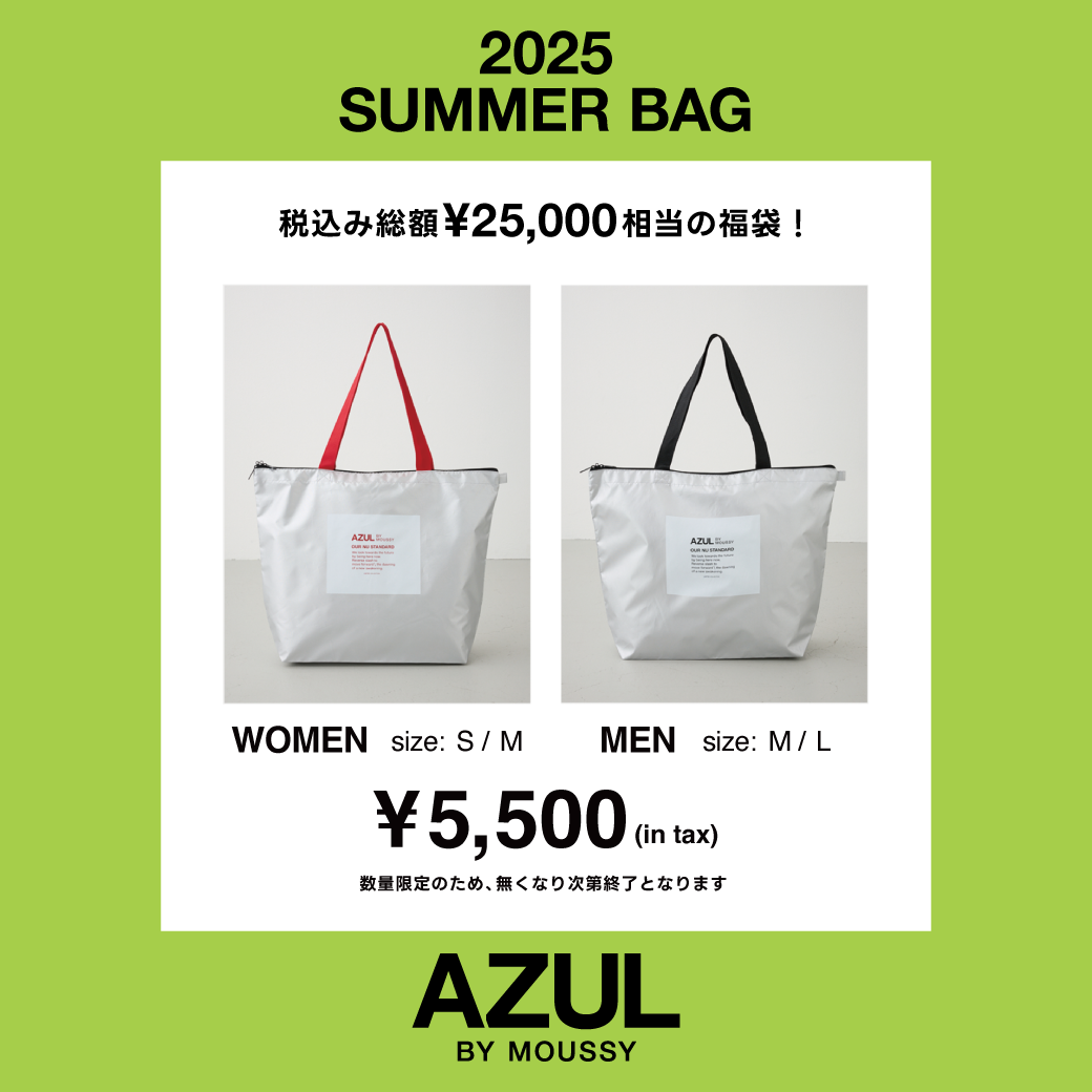 数量限定！超お買い得な夏の福袋が登場！