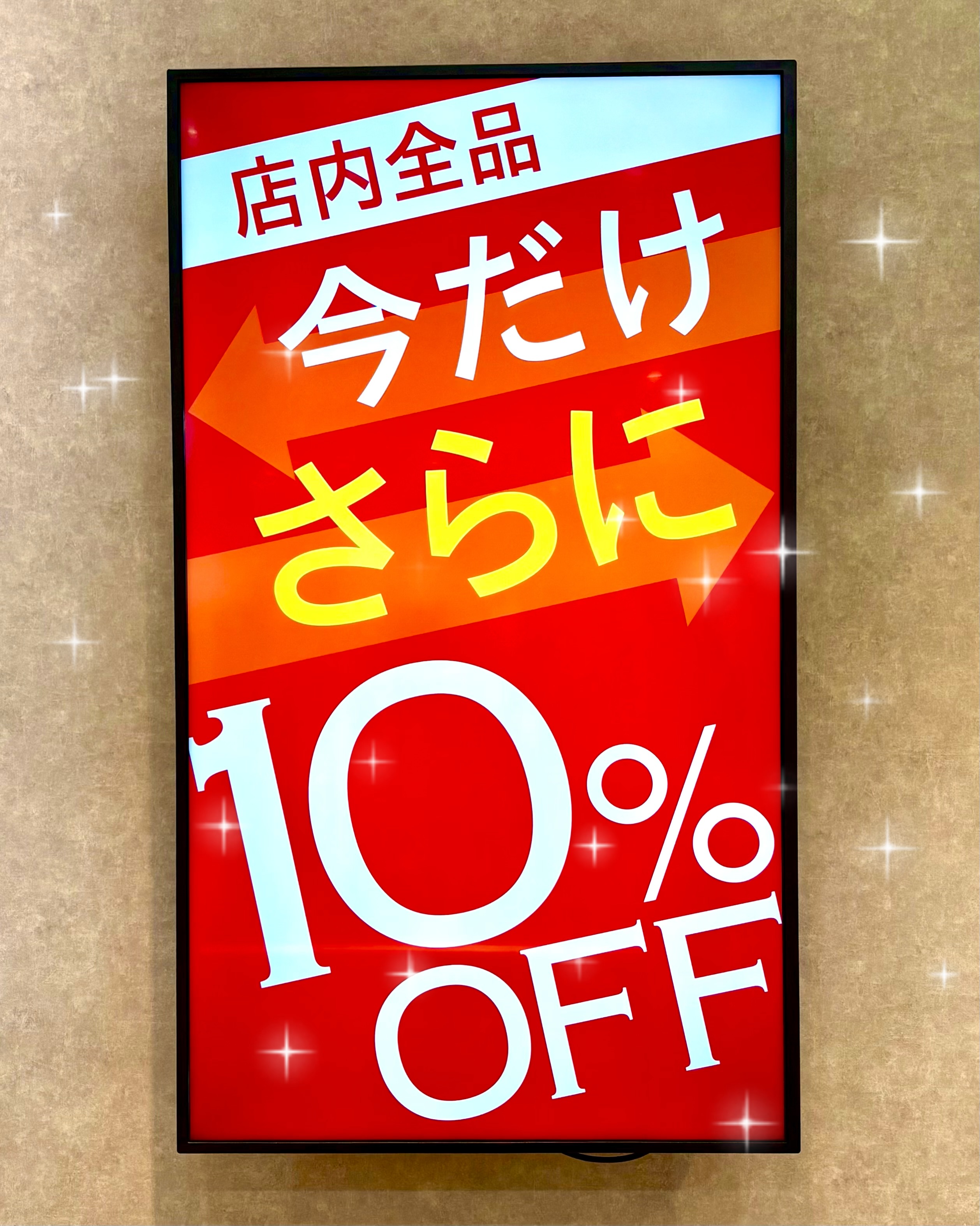 週末特別企画！今だけさらに10%OFF