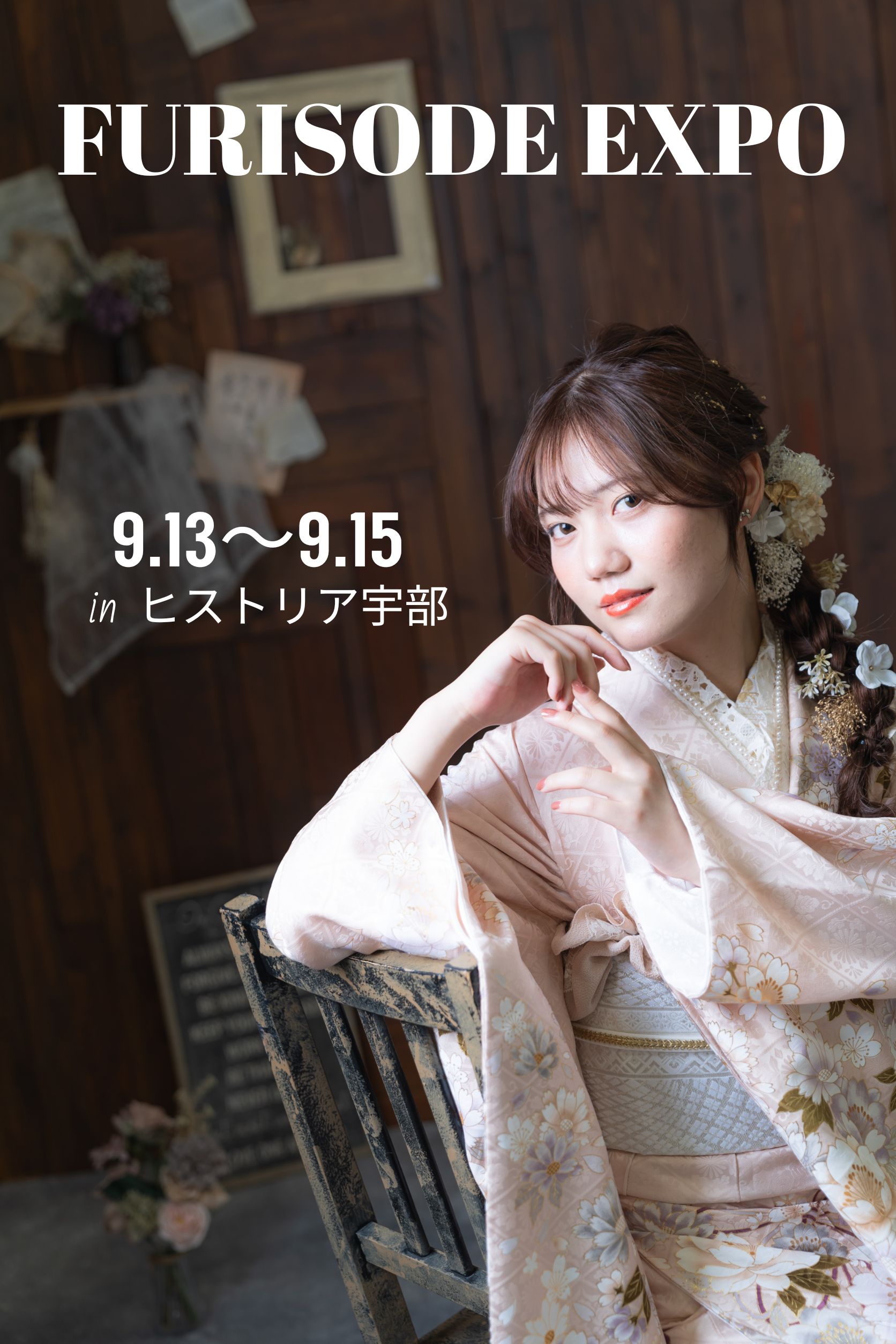 FURISODE EXPO開催！