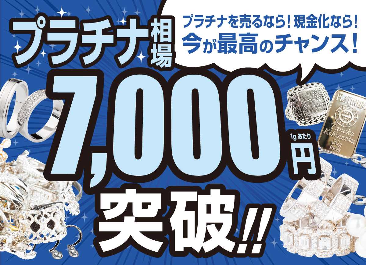 プラチナお売り下さい！！