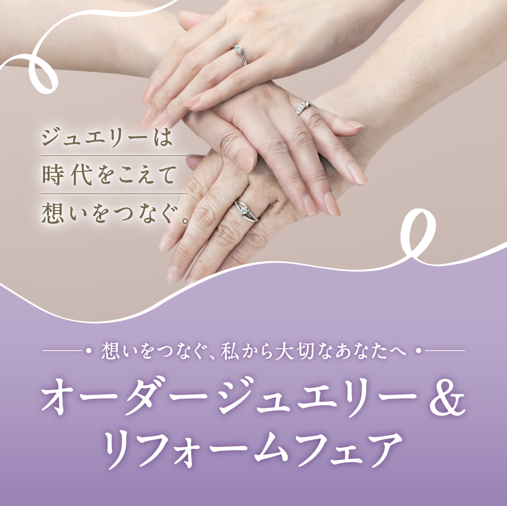 ｵｰﾀﾞｰｼﾞｭｴﾘｰ＆ﾘﾌｫｰﾑご案内