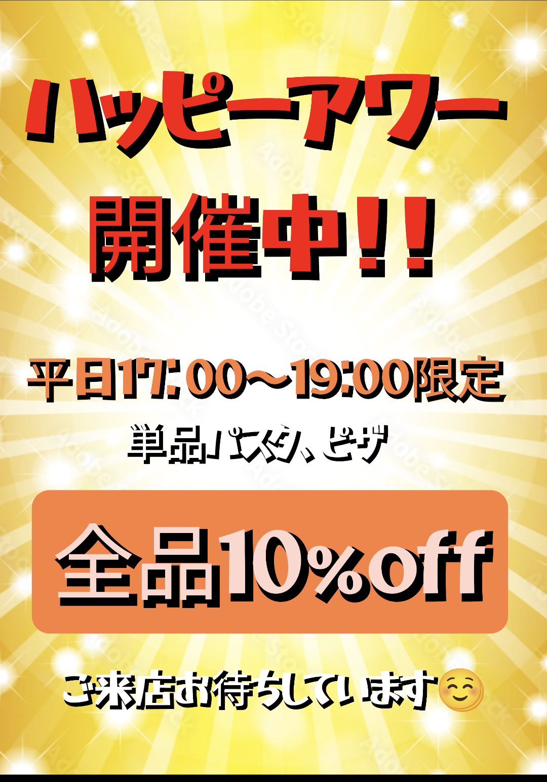 17時からお得!　ハッピーアワー開催中！