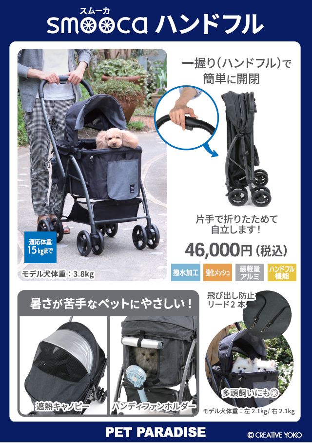 【PET】smoocaハンドフル