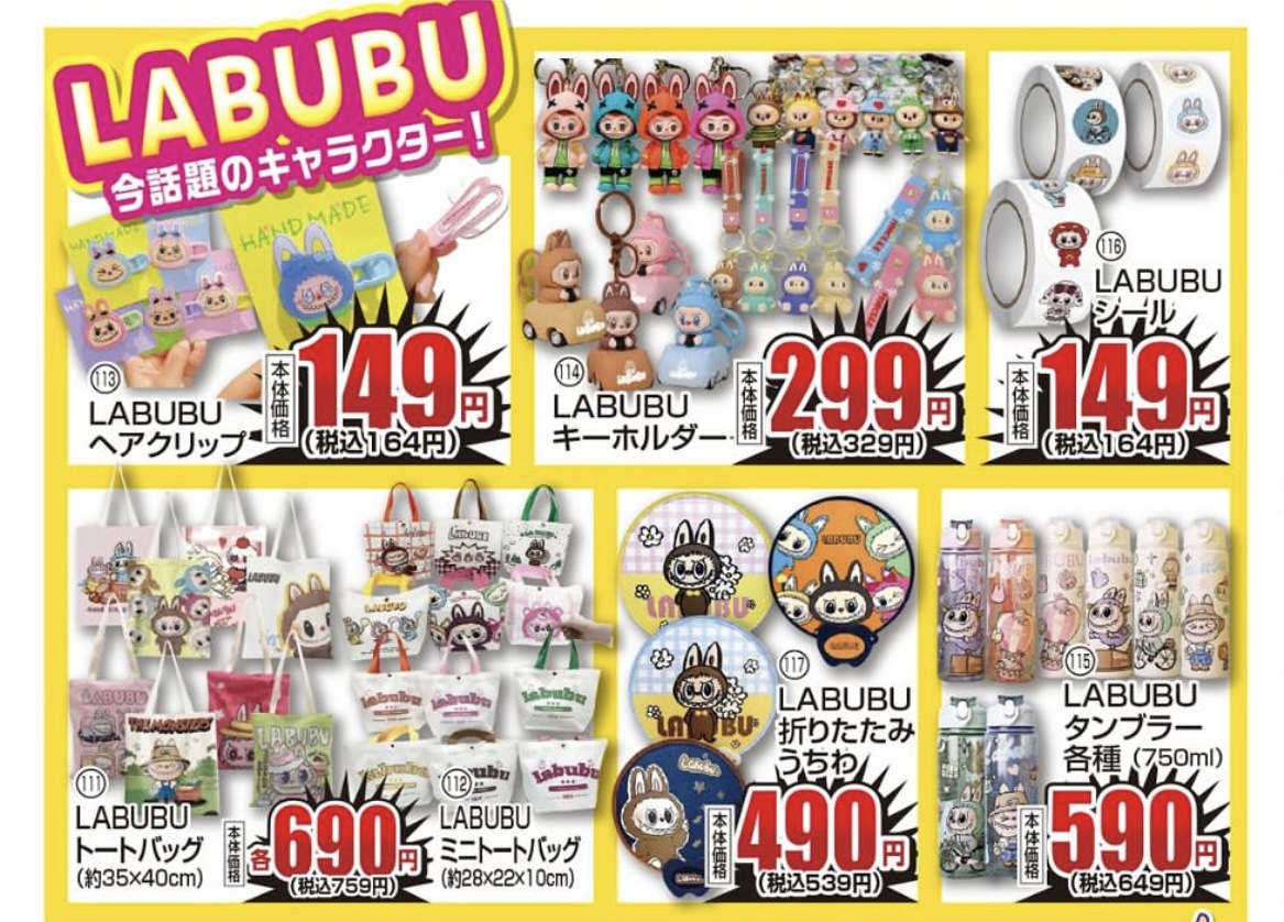 緊急再入荷！！LABUBU！
