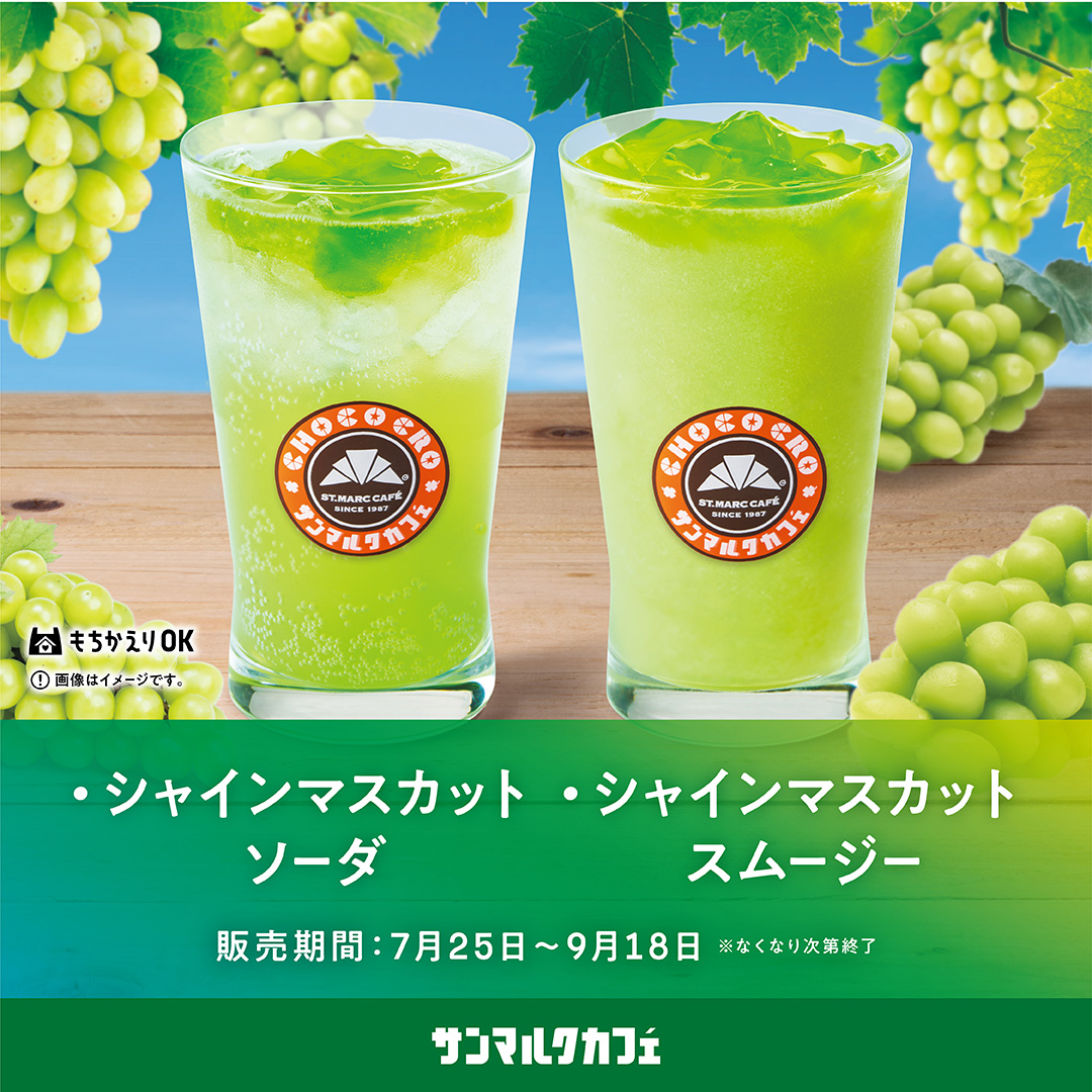 夏にぴったりのドリンク2種を販売中！