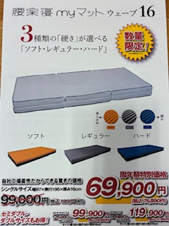 腰楽寝myマットウェーブ16　