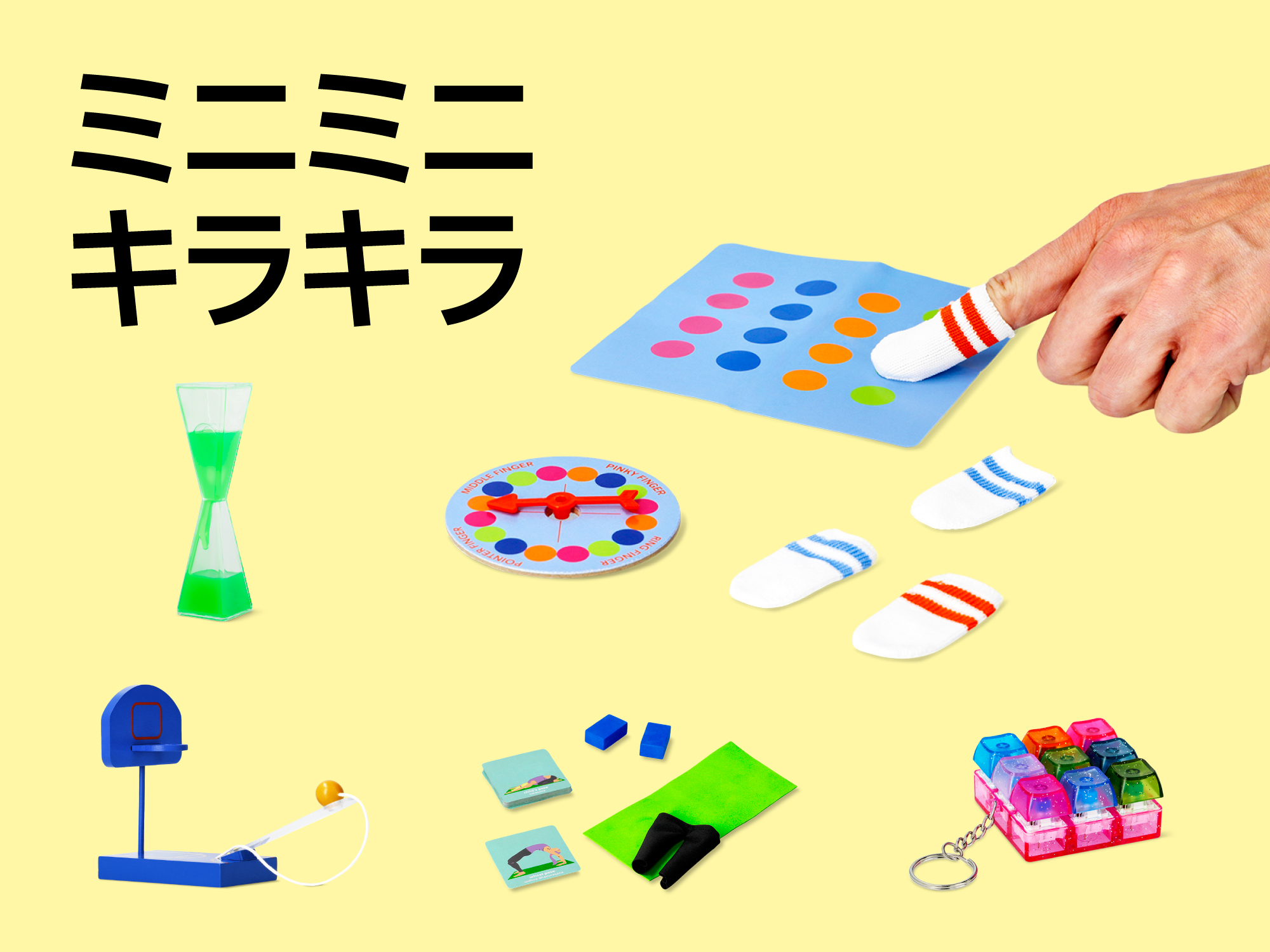 ミニガジェット特集