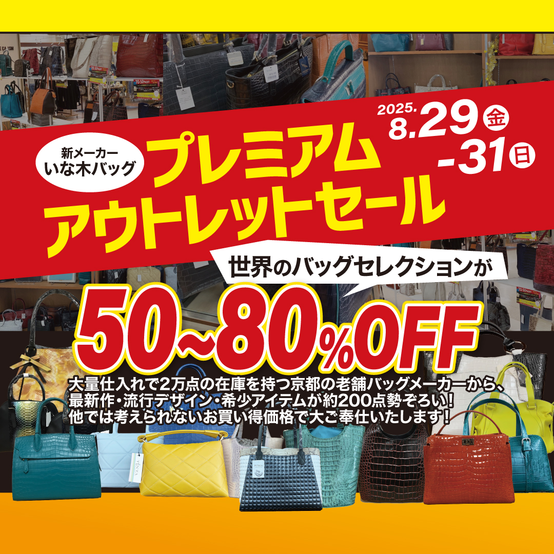高級レザーバッグ　アウトレットセール
