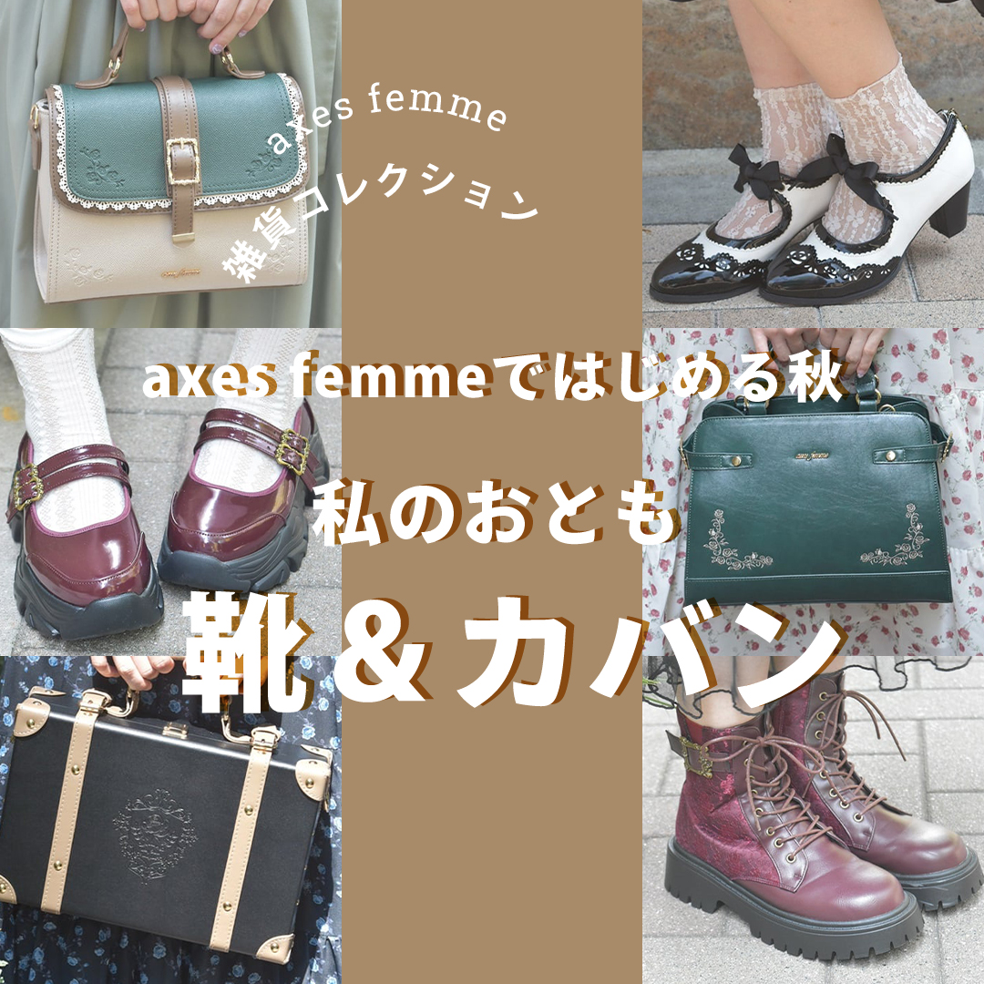 ♡秋物雑貨アイテムのご紹介♡