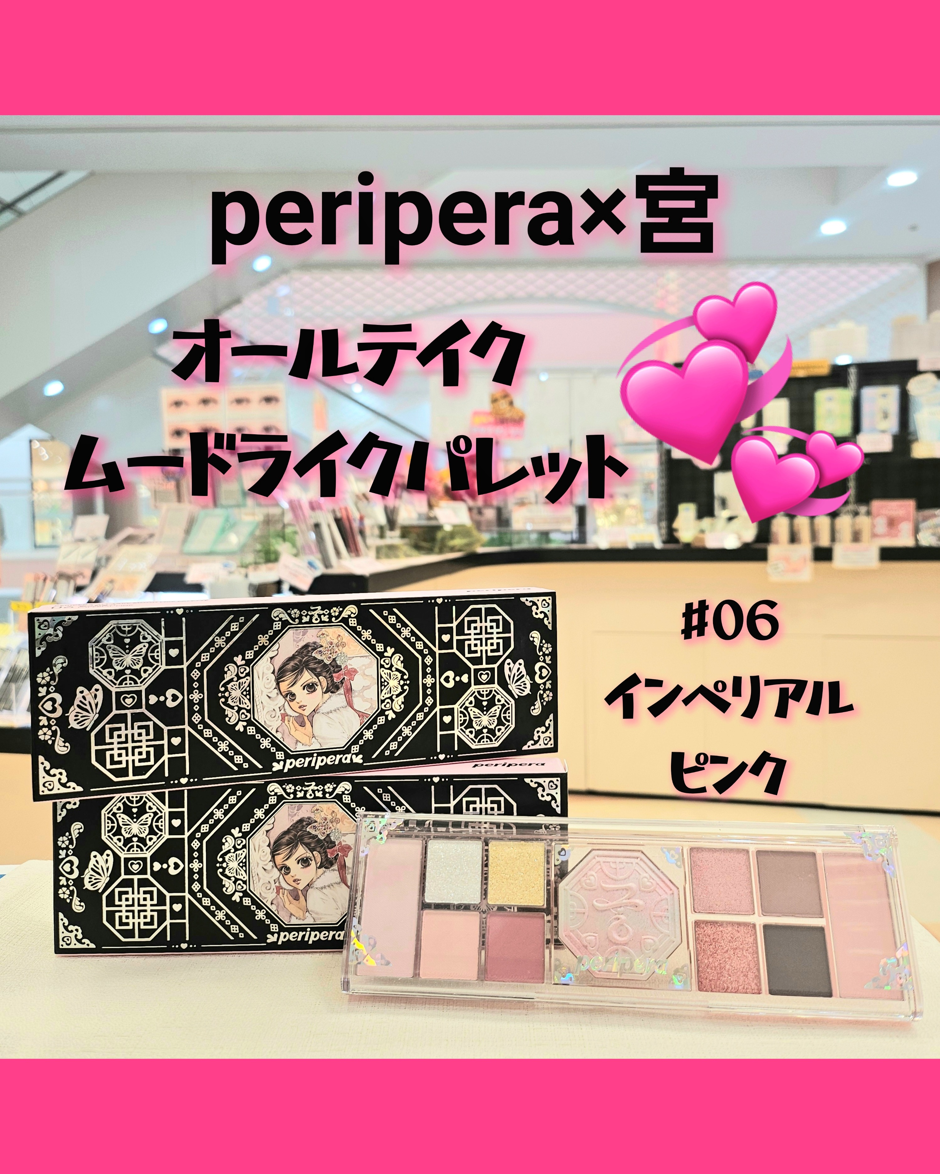 ♡peripera×宮♡