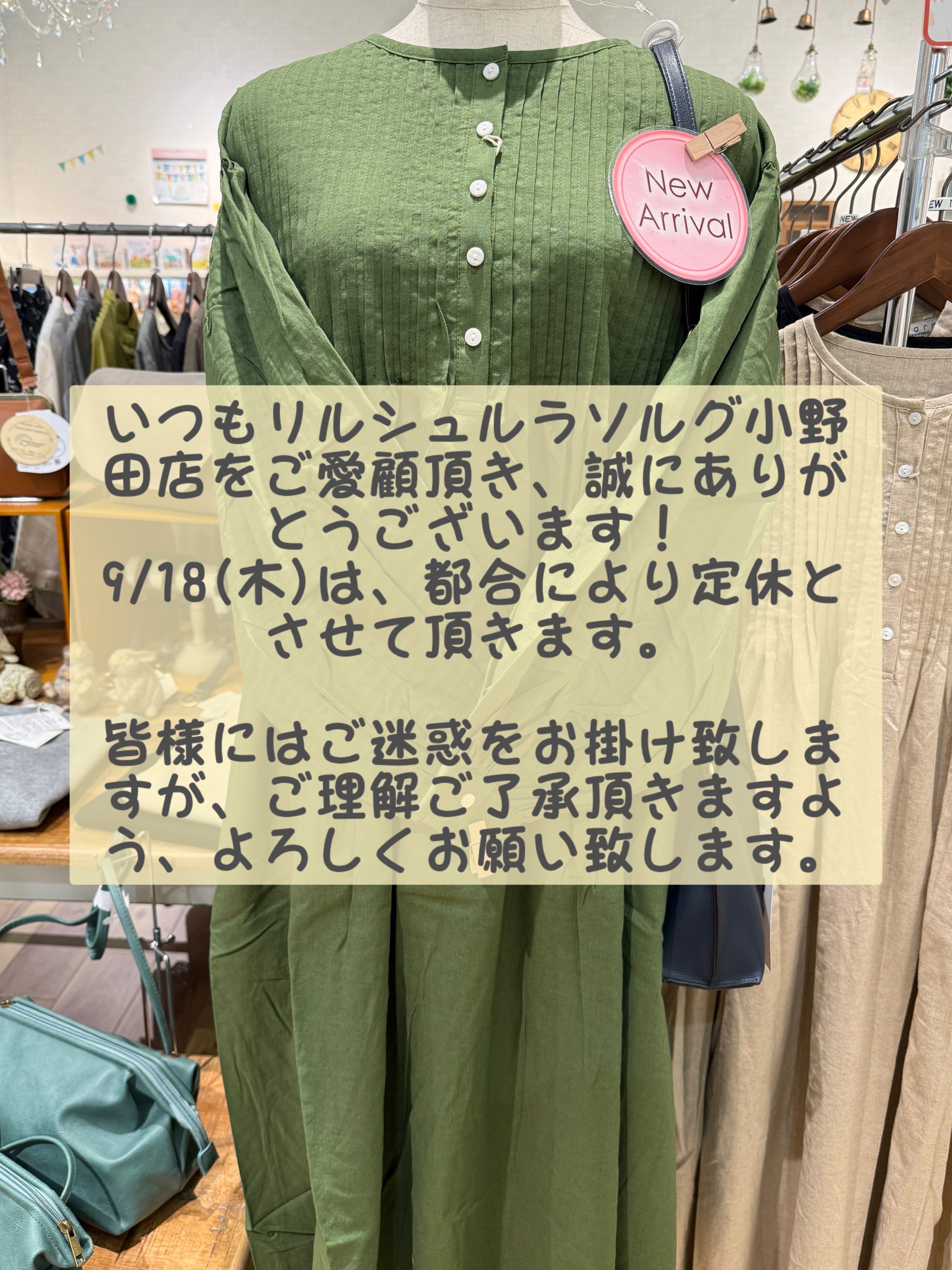 臨時定休のお知らせ