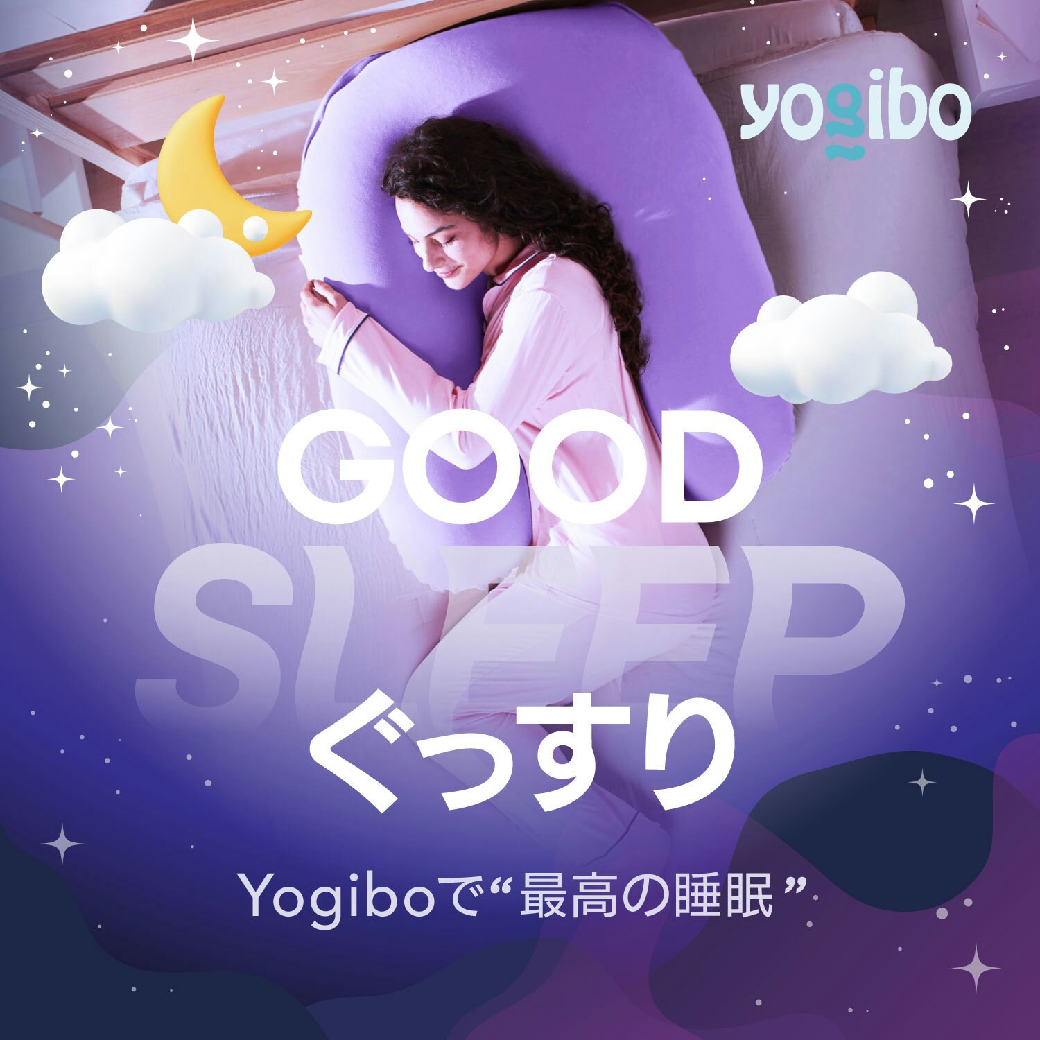 睡眠特集