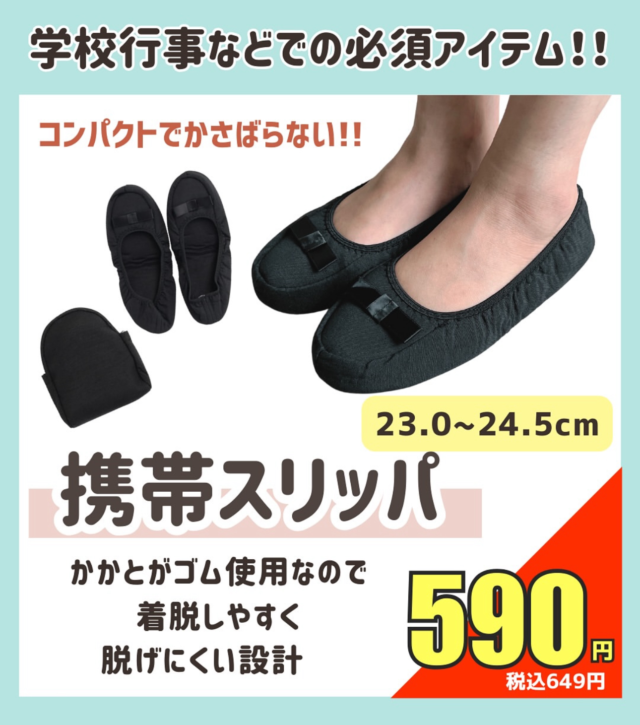 学校行事などでの必須アイテム！！