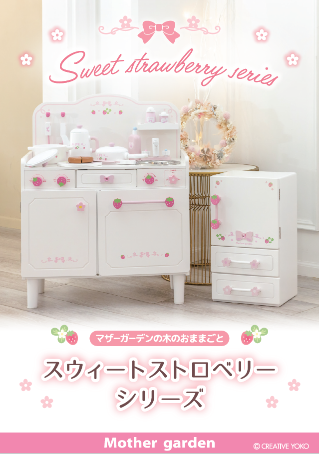 【なごみ雑貨】スウィートストロベリー