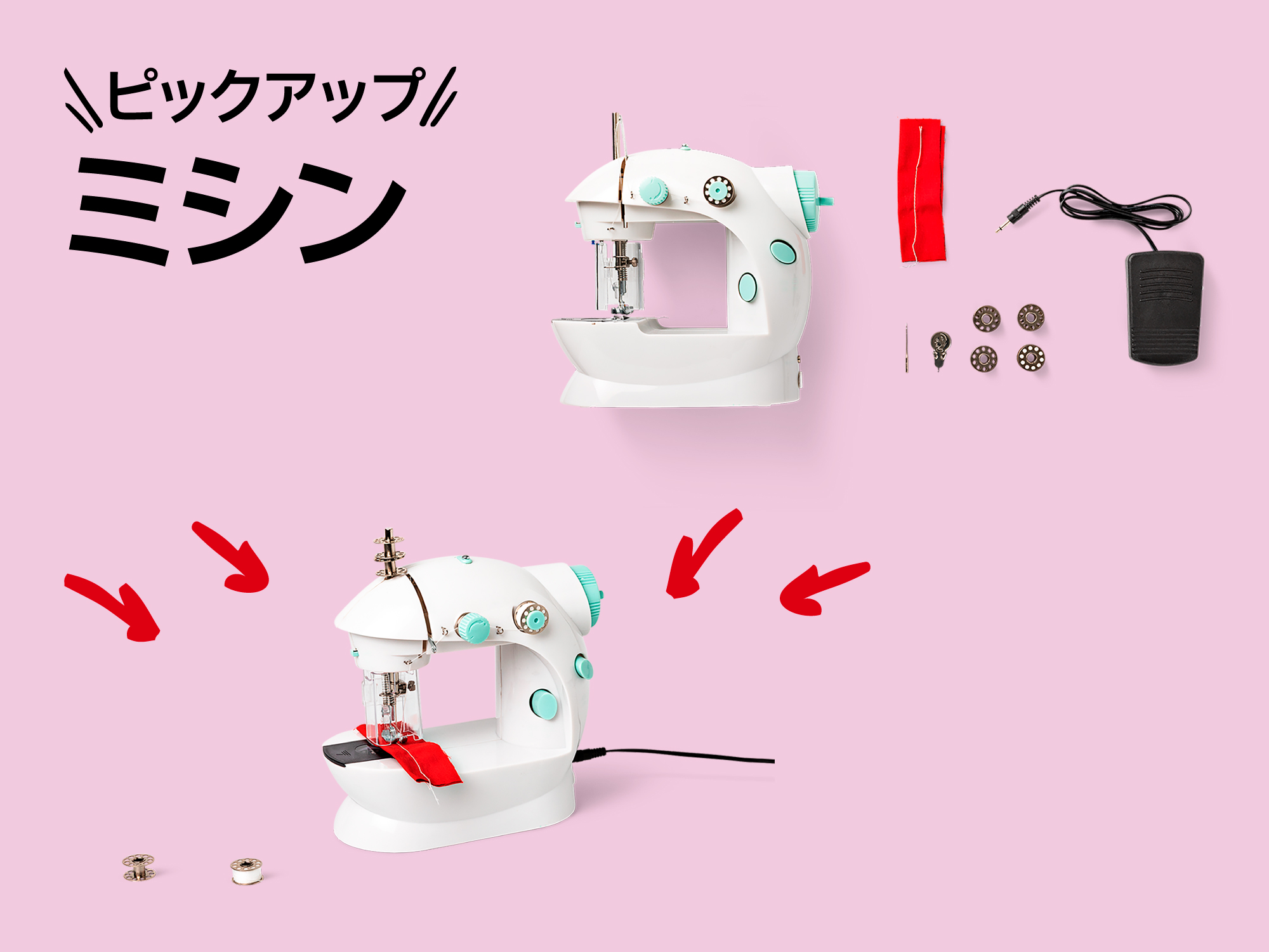 おすすめピックアップアイテム（ミシン）