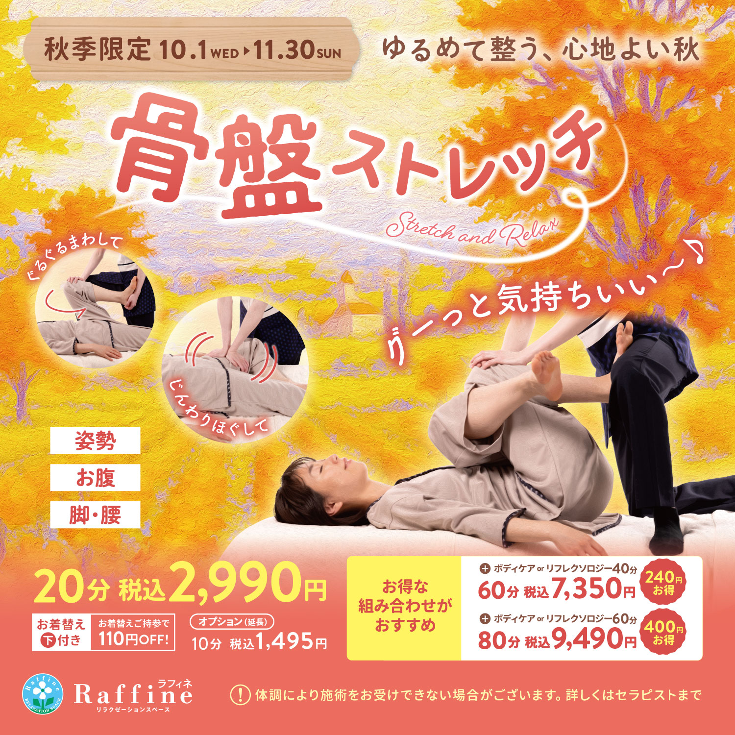 9月～11月限定☆骨盤ストレッチ☆