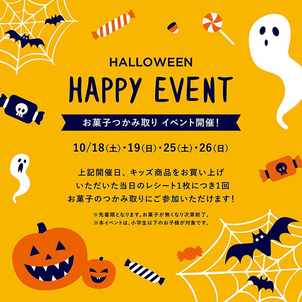 お菓子つかみ取りイベント開催！