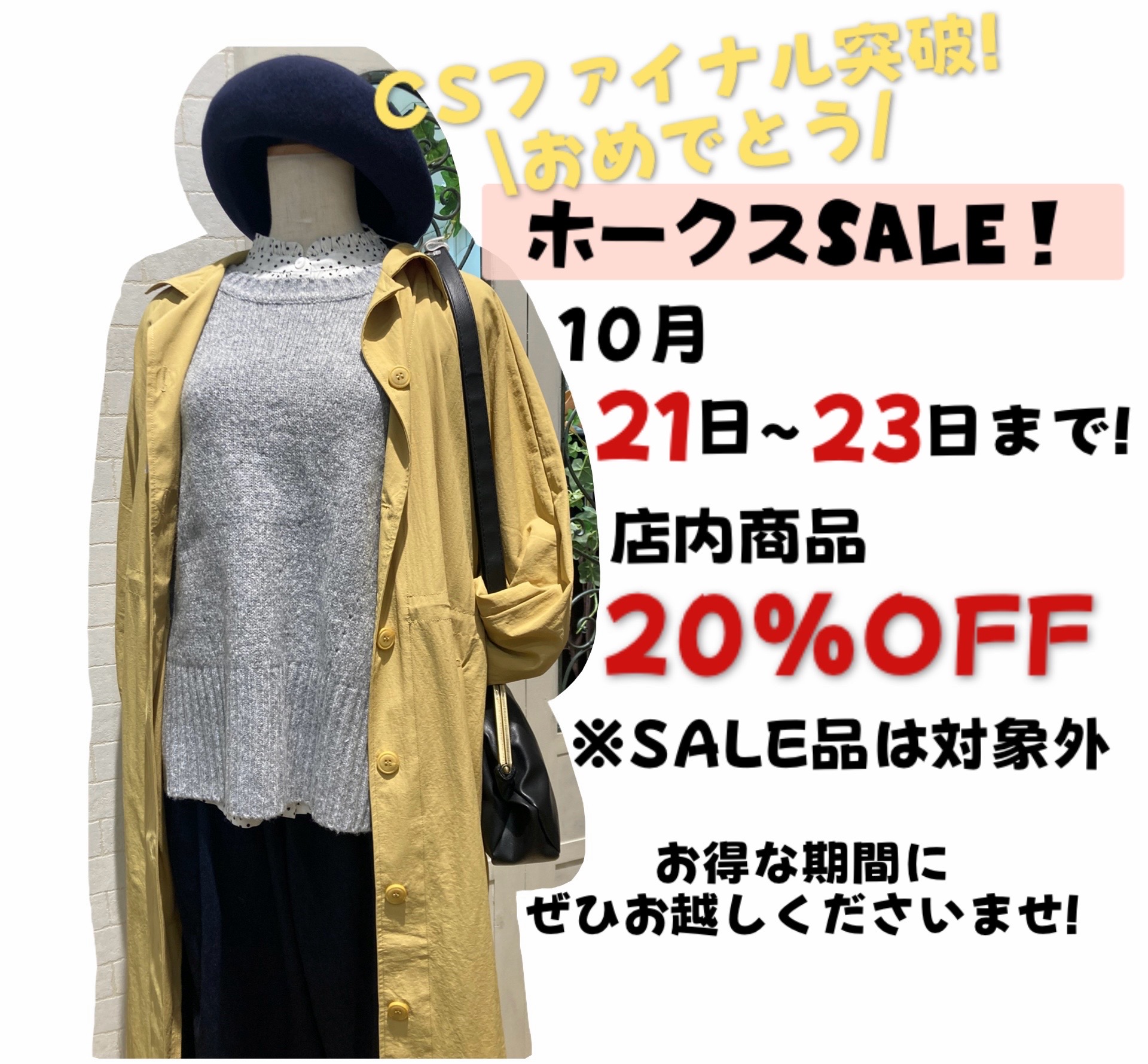 ホークスSALE第2弾！