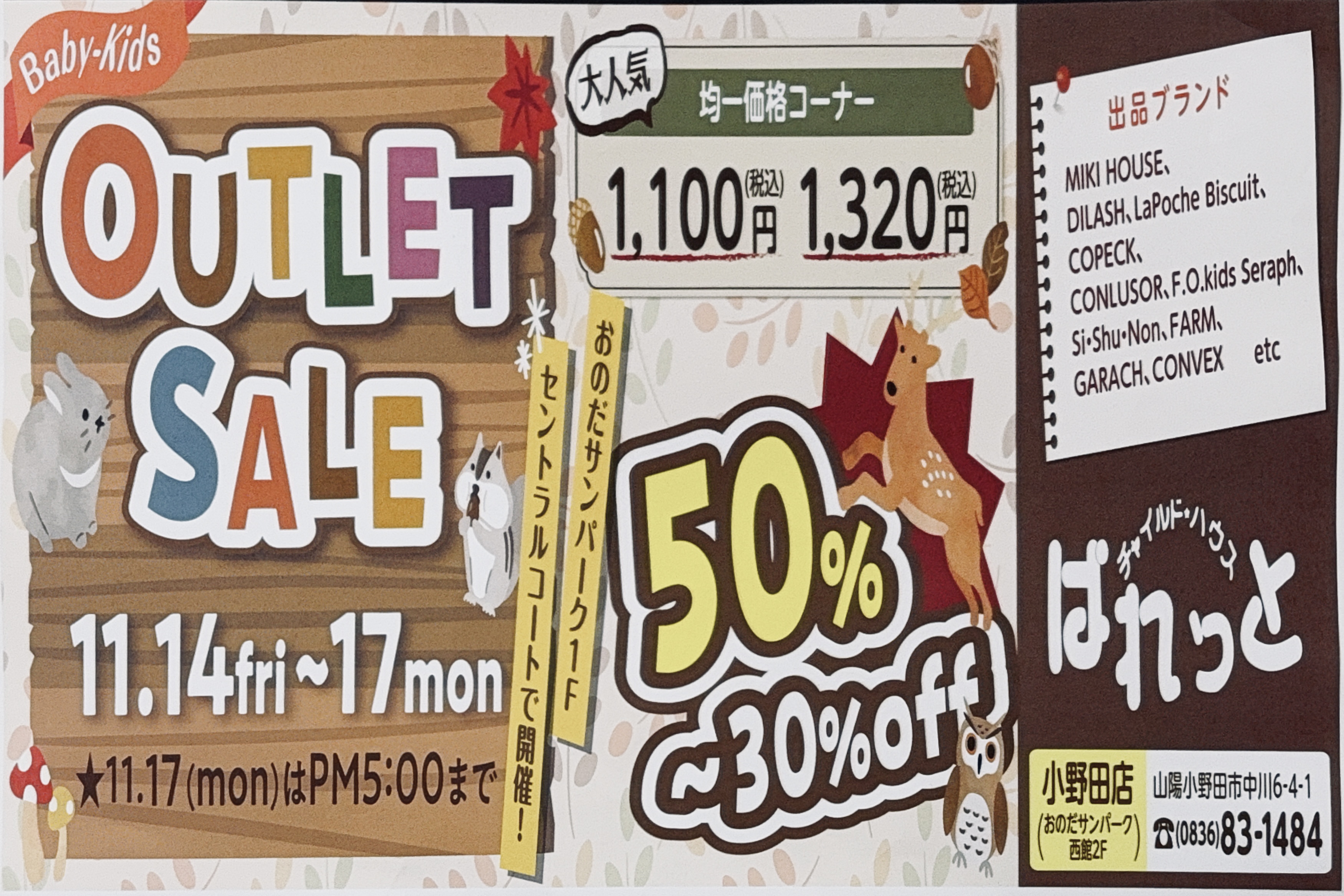 ☆アウトレットセールまであと2日☆