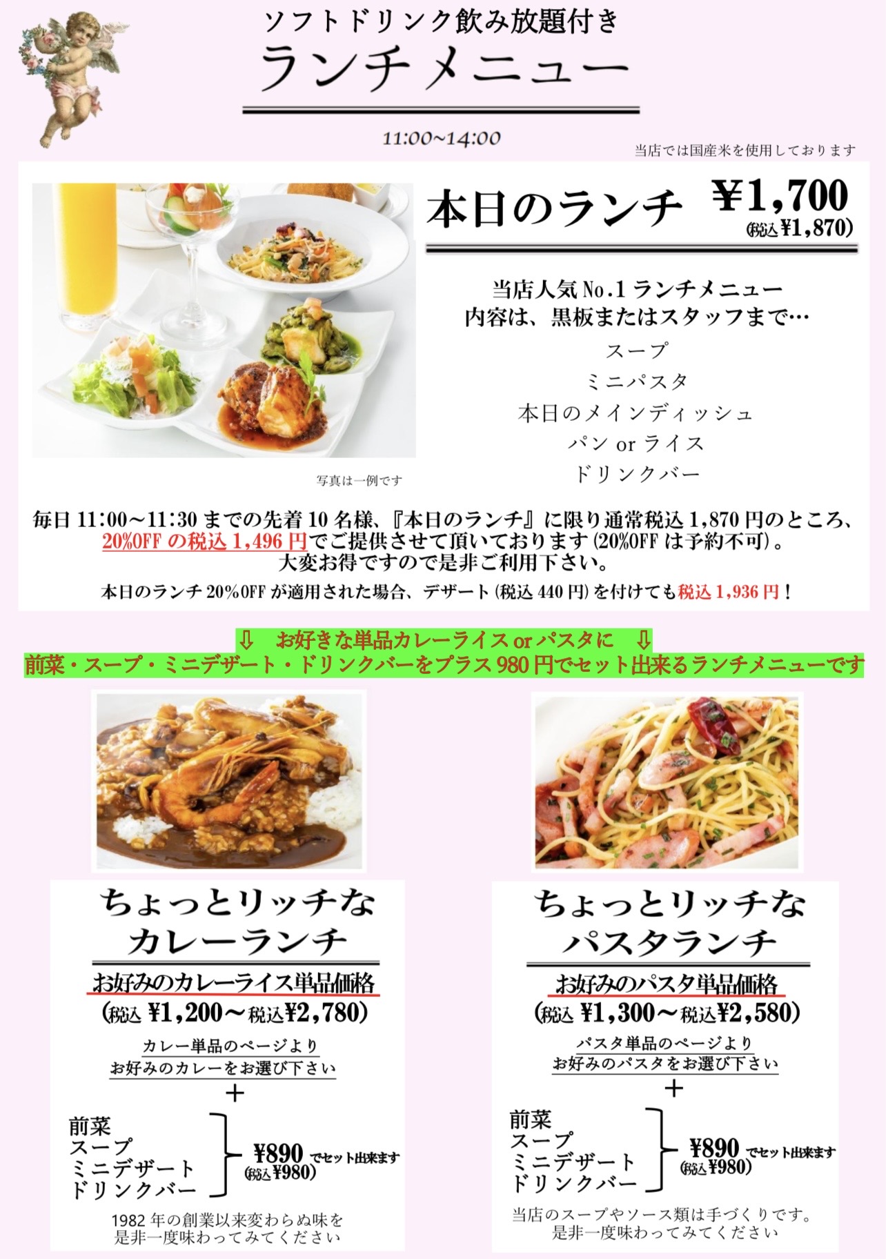 ランチメニューのご案内　その1