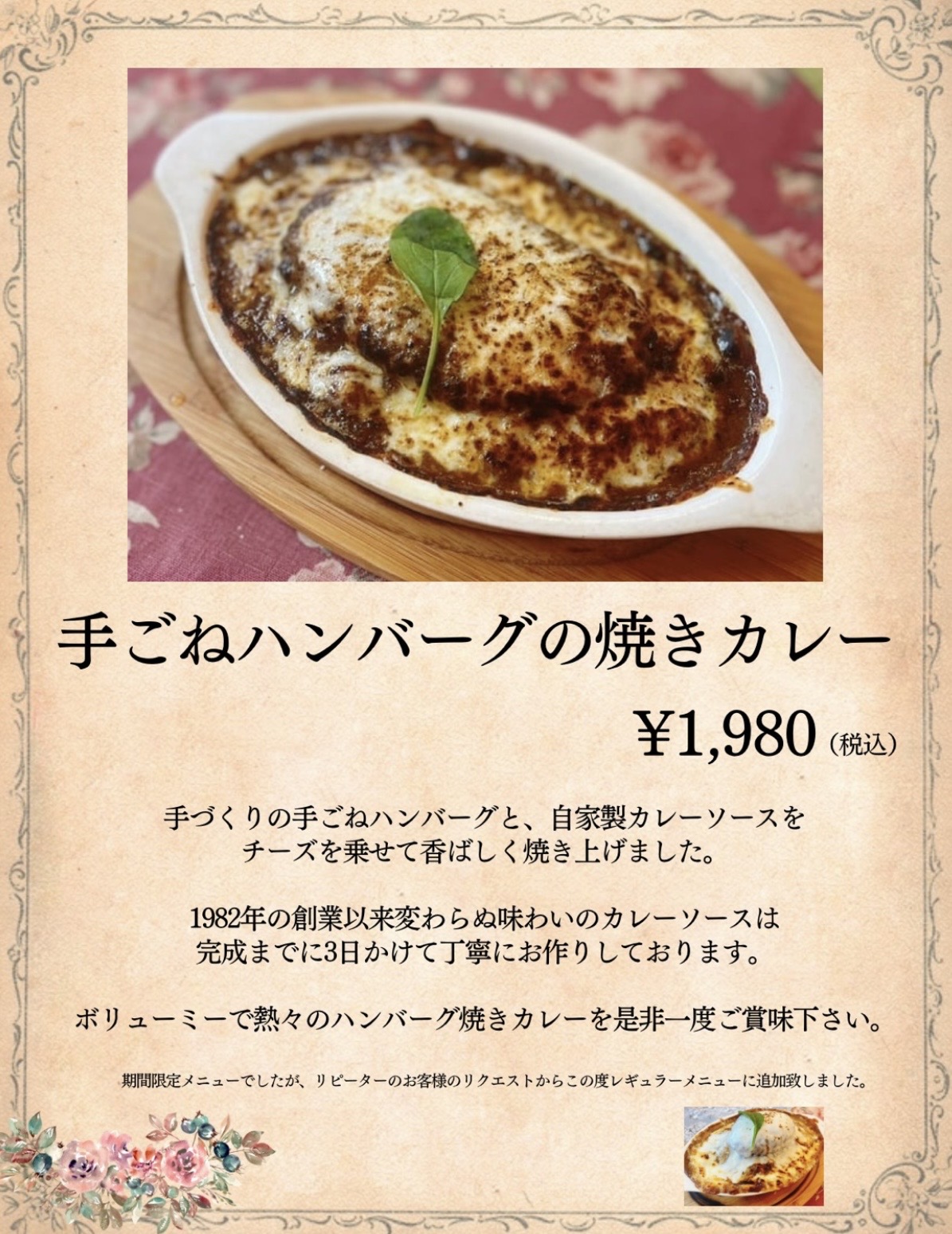 自家製手ごねハンバーグの焼きカレー