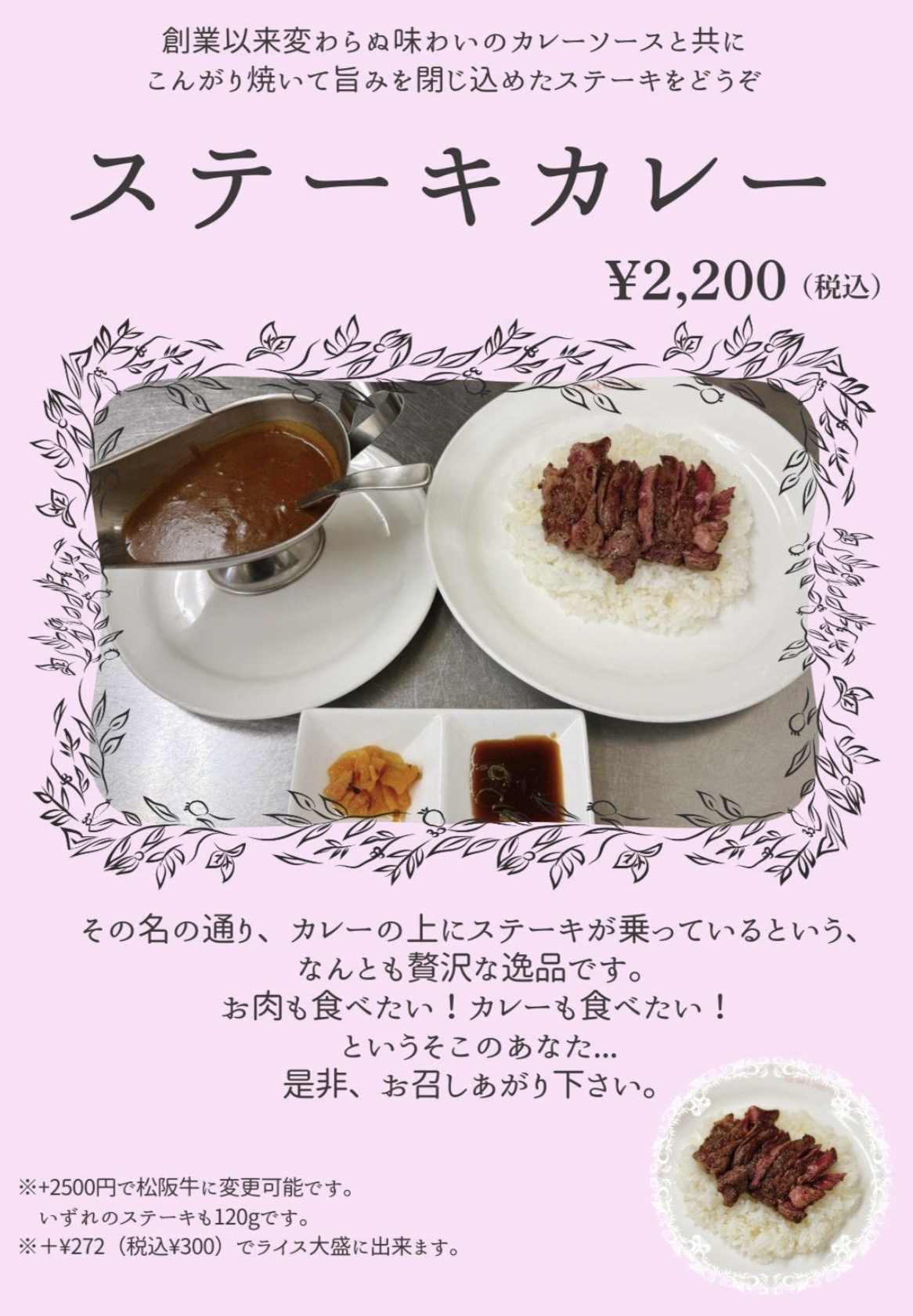 自家製ステーキカレーのご案内