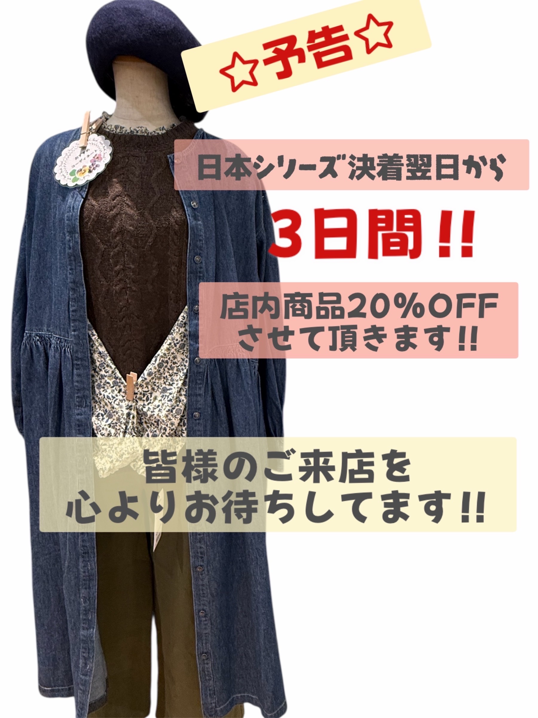 ☆予告☆セールのご案内です！！