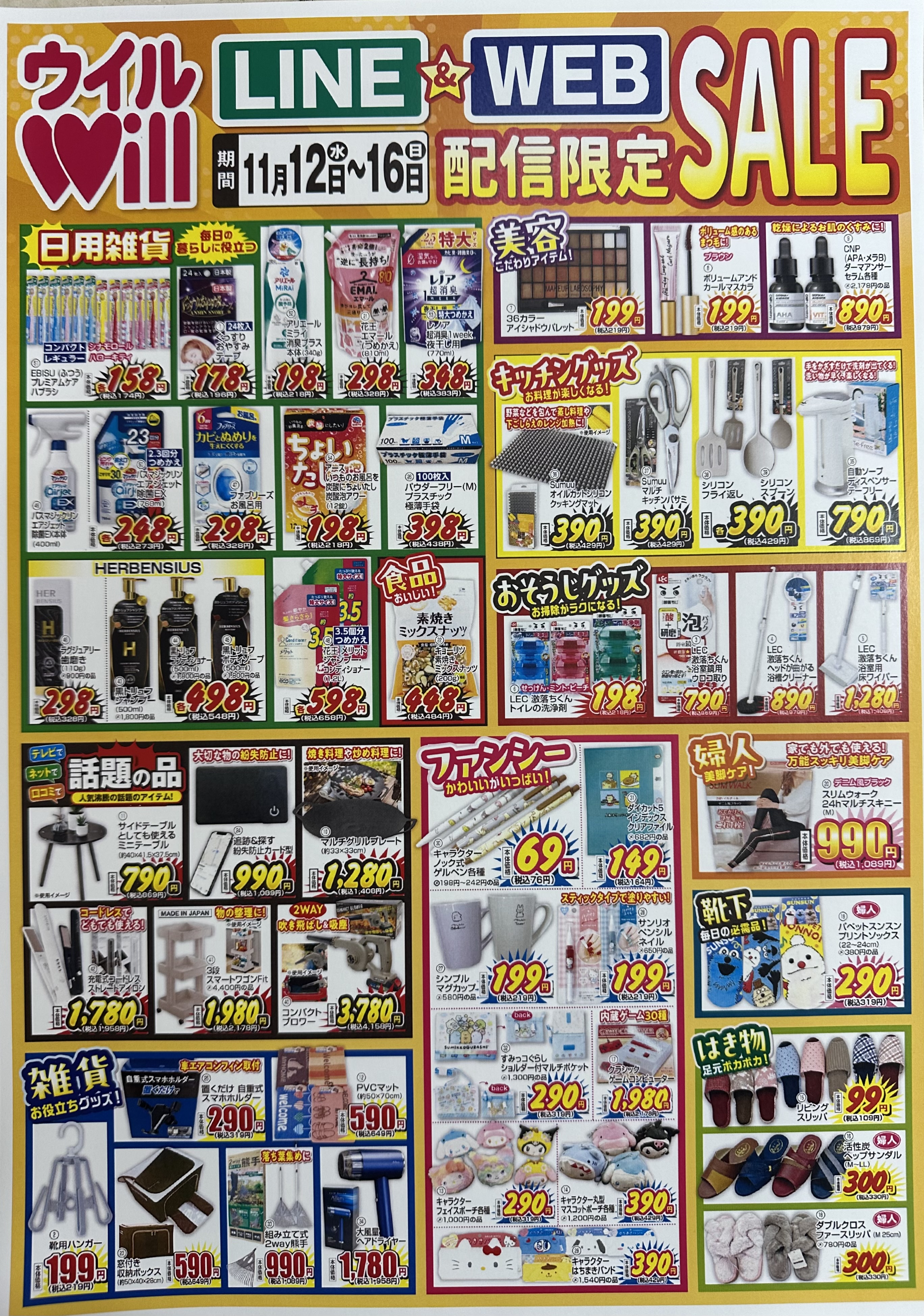 LINE＆WEB配信限定SALE！！