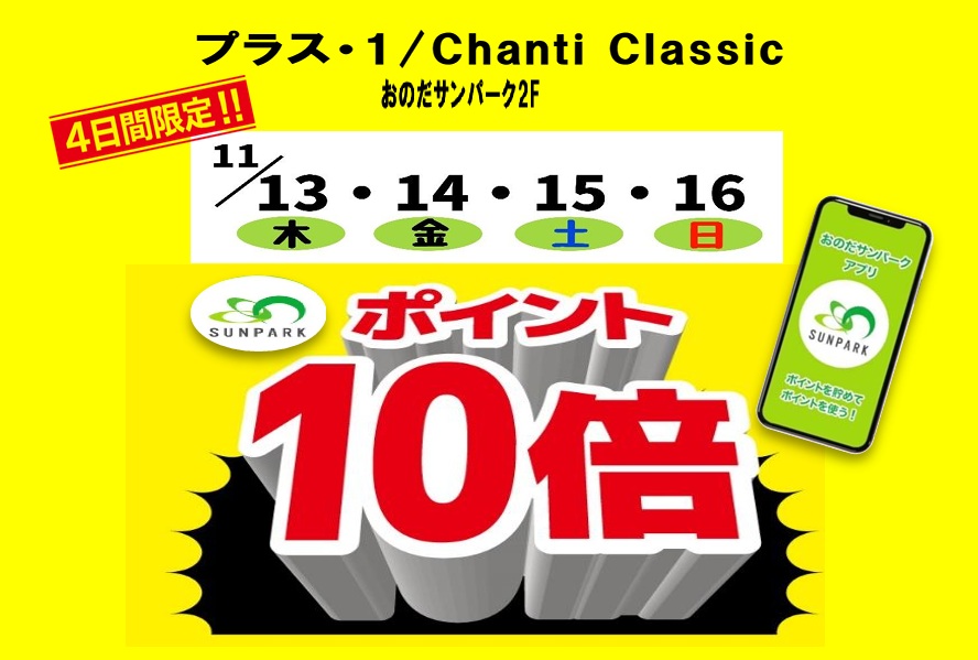 サンパークポイント１０倍DAY❣